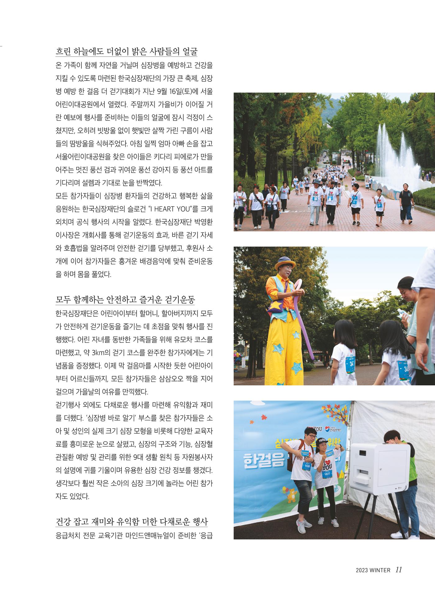 2023 심장소식 겨울호 140호 11페이지