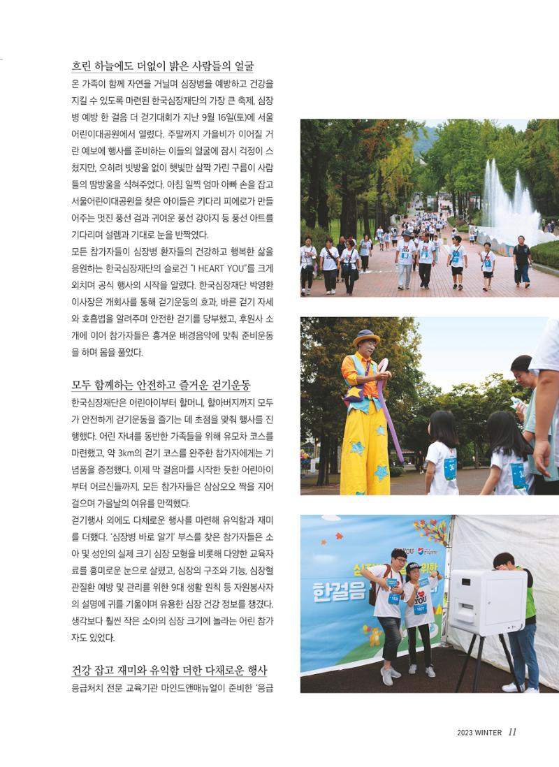 2023 심장소식 겨울호 140호 11페이지