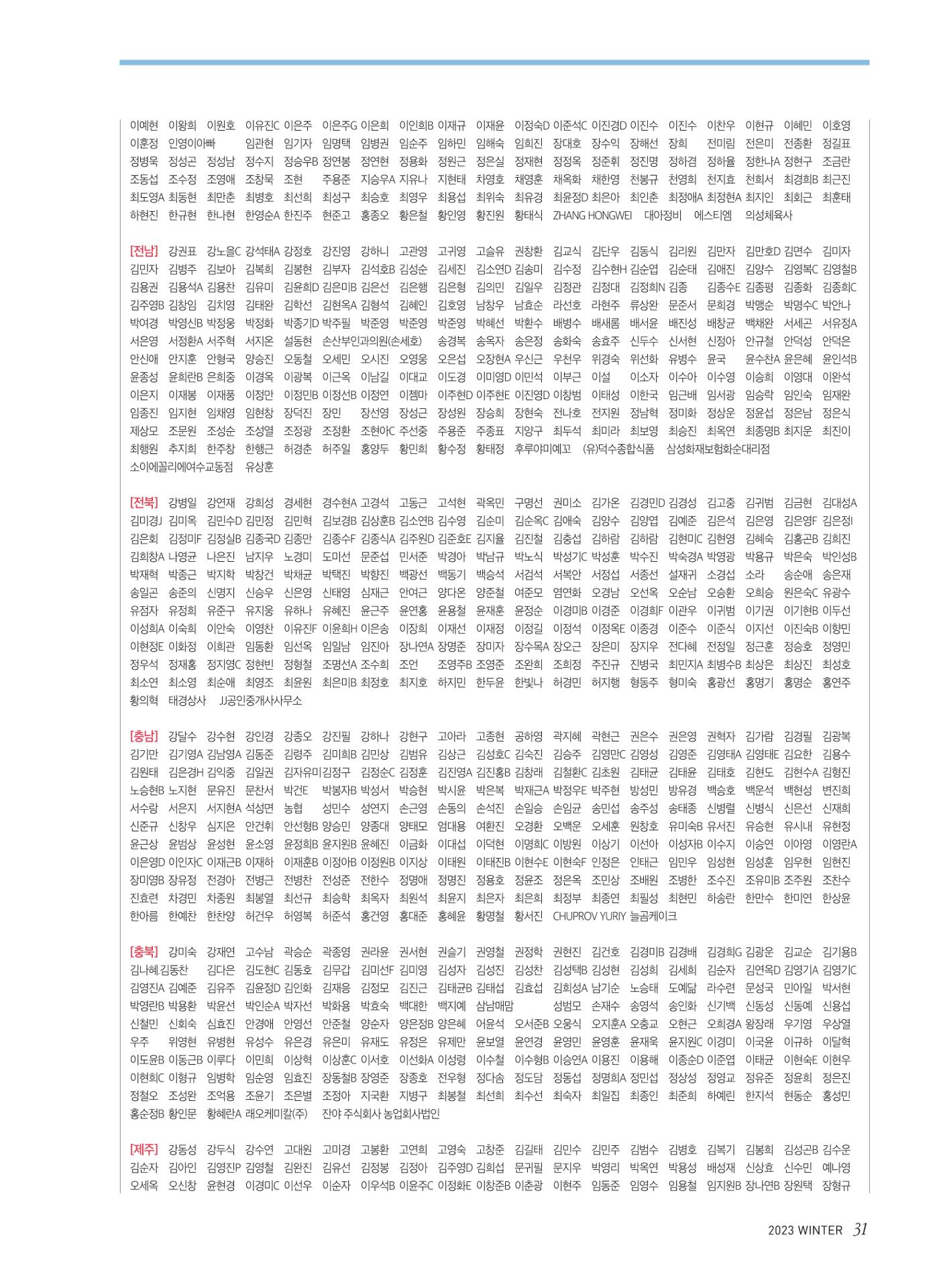 2023 심장소식 겨울호 140호 31페이지