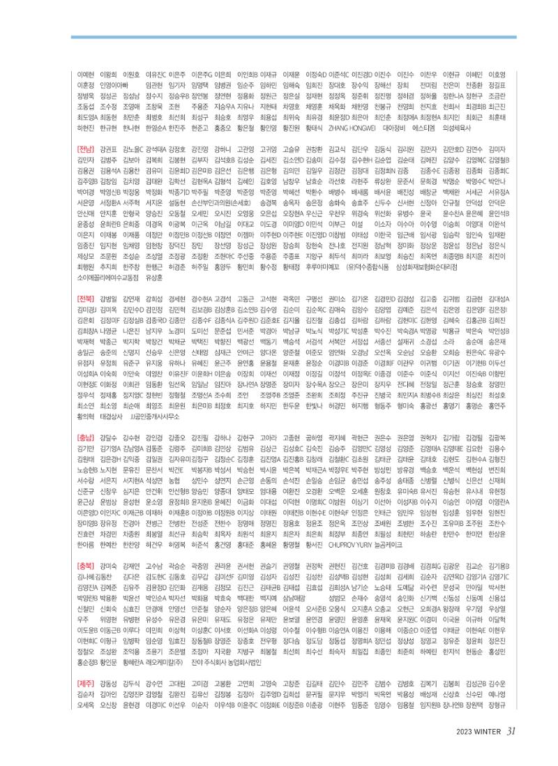 2023 심장소식 겨울호 140호 31페이지