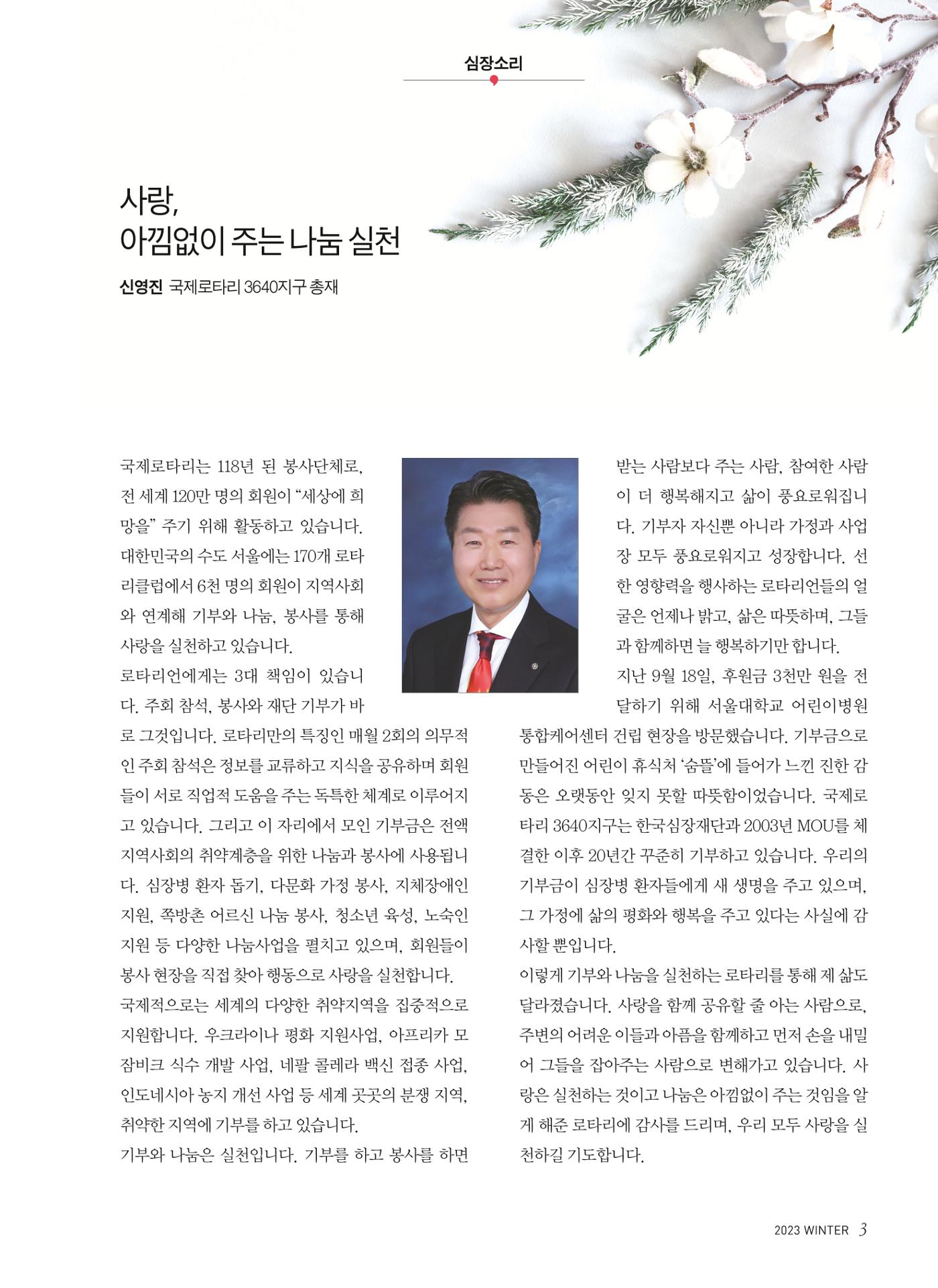 2023 심장소식 겨울호 140호 3페이지