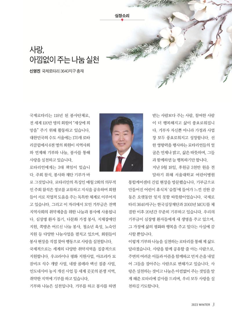 2023 심장소식 겨울호 140호 3페이지