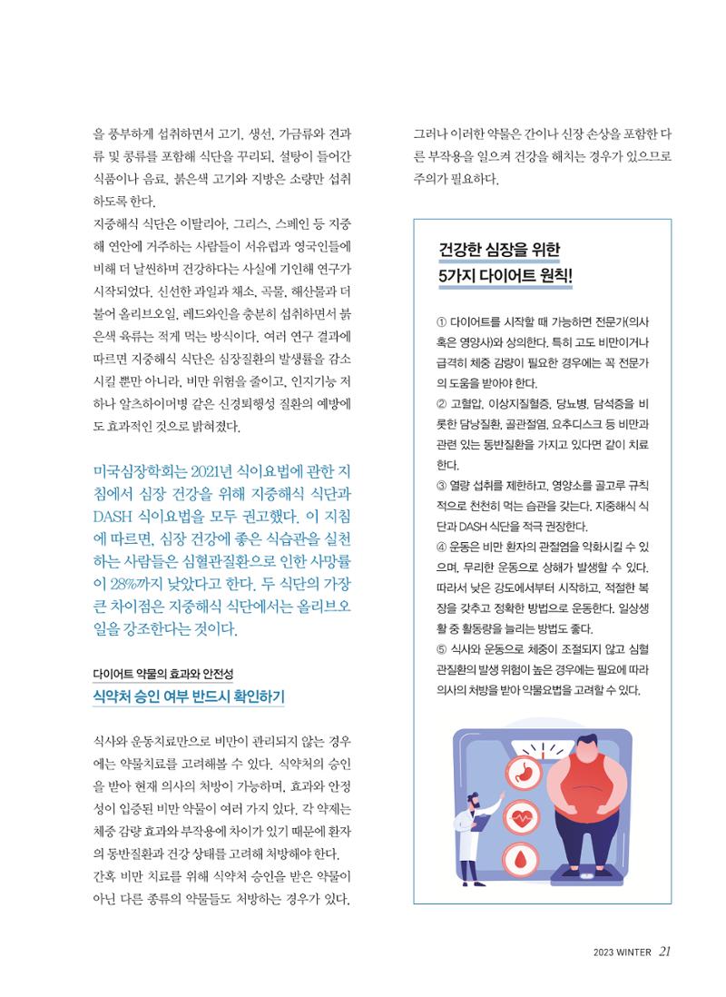 2023 심장소식 겨울호 140호 21페이지