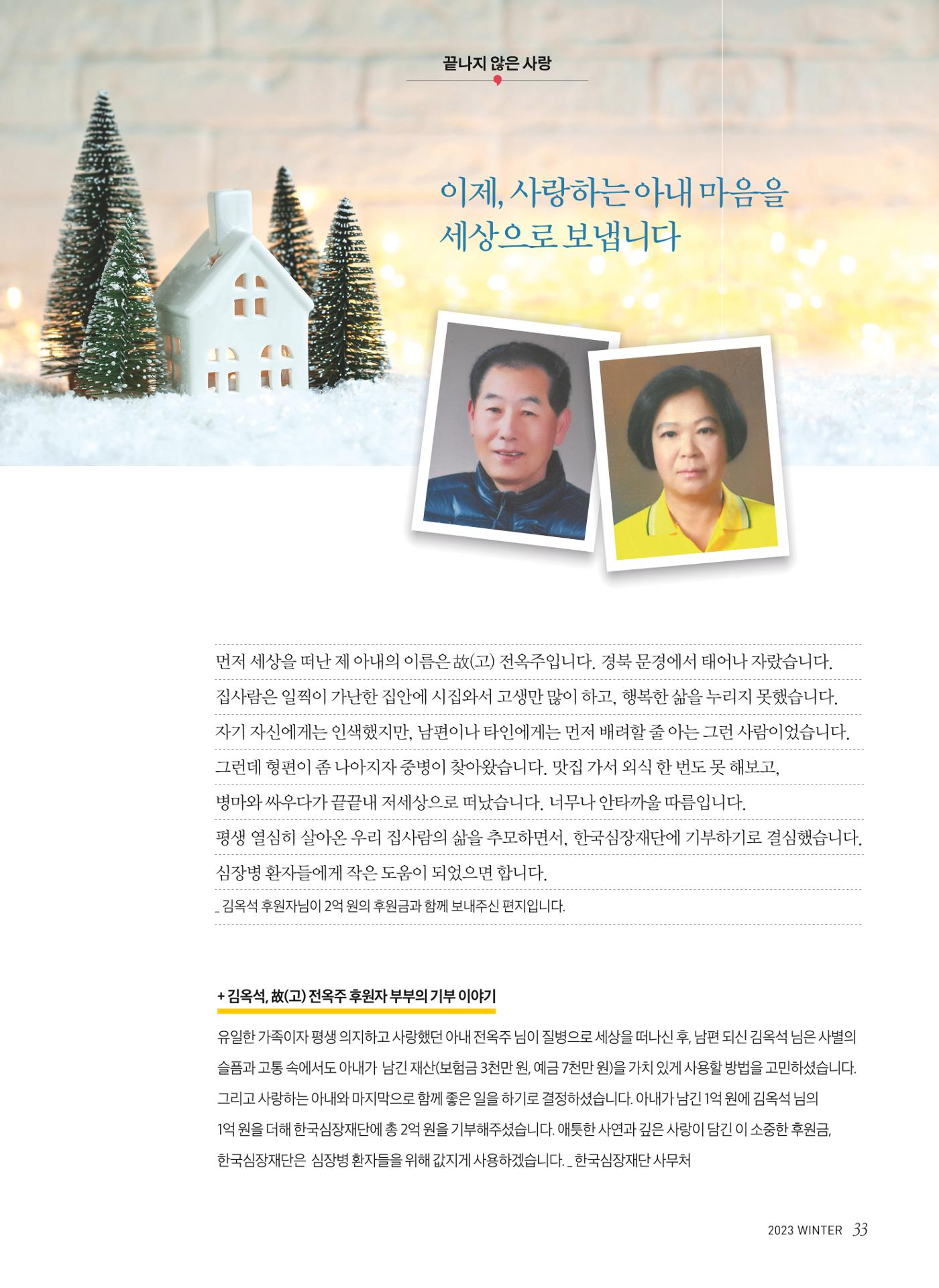 2023 심장소식 겨울호 140호 33페이지