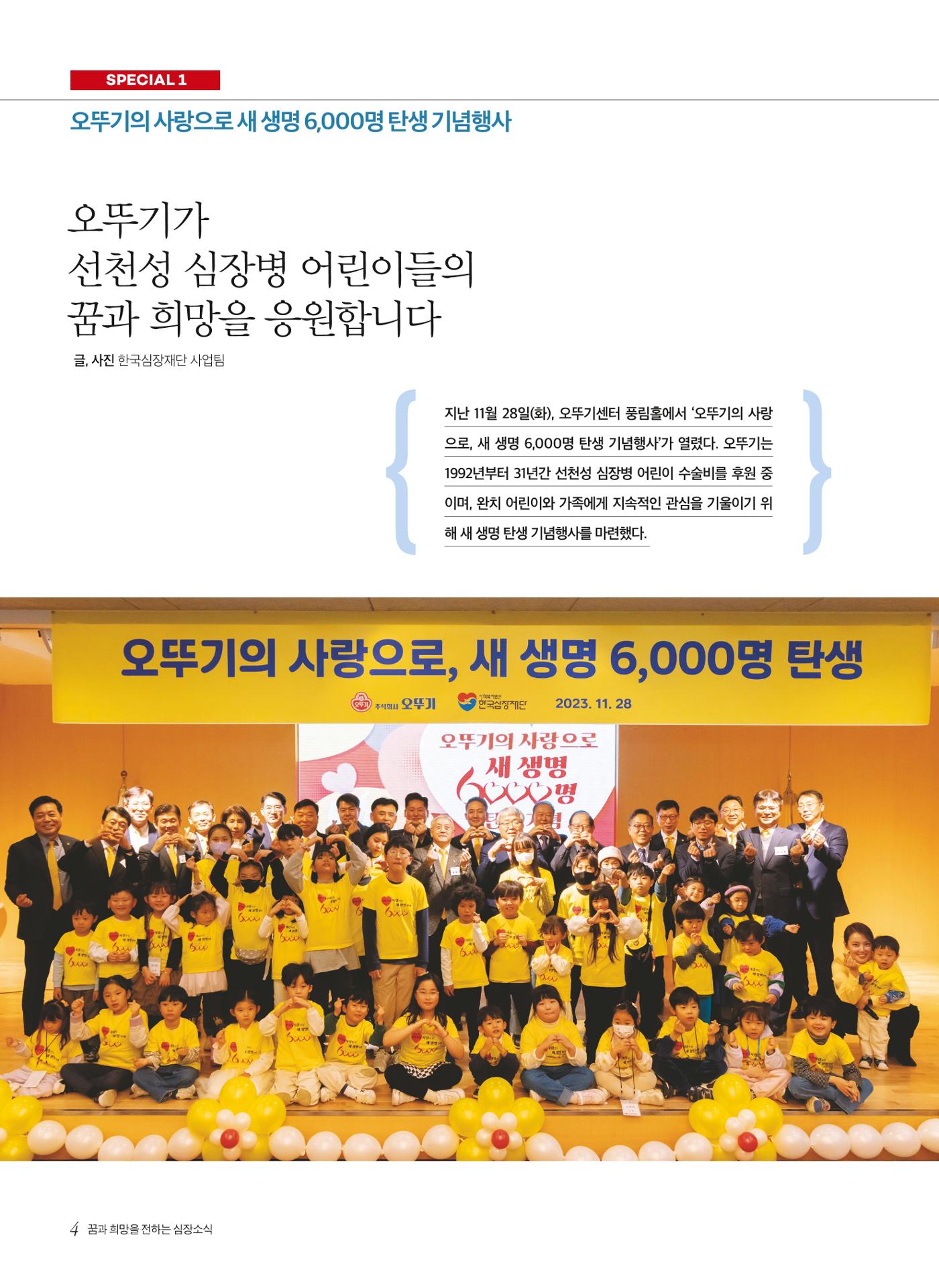 2023 심장소식 겨울호 140호 4페이지