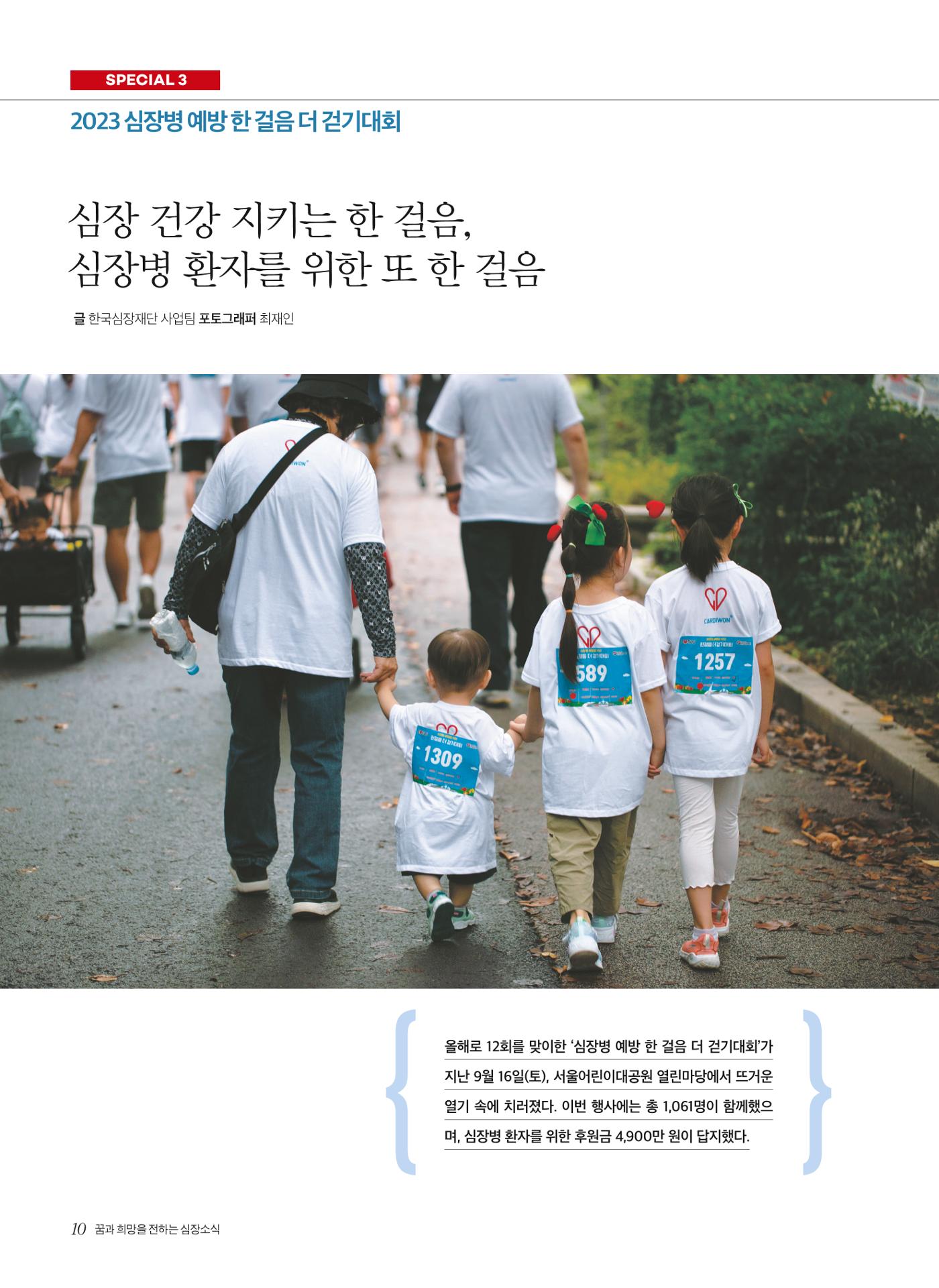 2023 심장소식 겨울호 140호 10페이지
