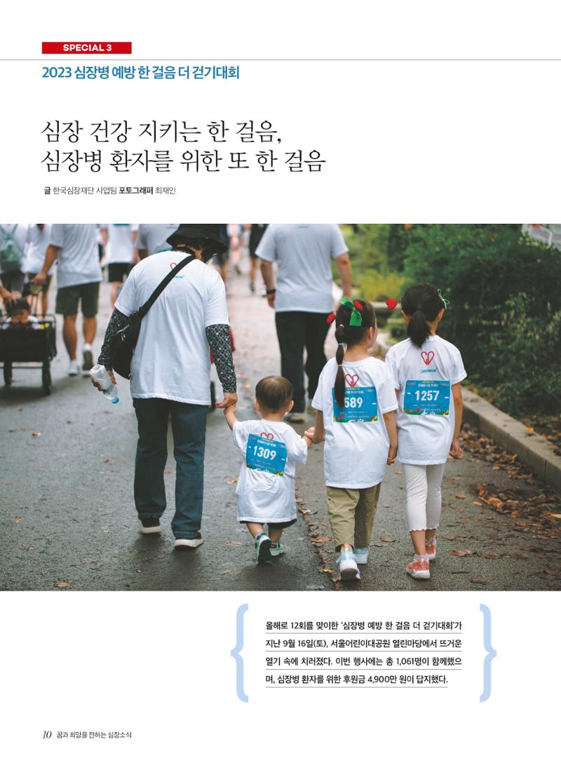 2023 심장소식 겨울호 140호 10페이지