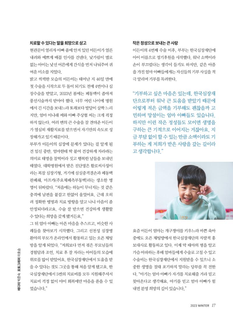 2023 심장소식 겨울호 140호 17페이지