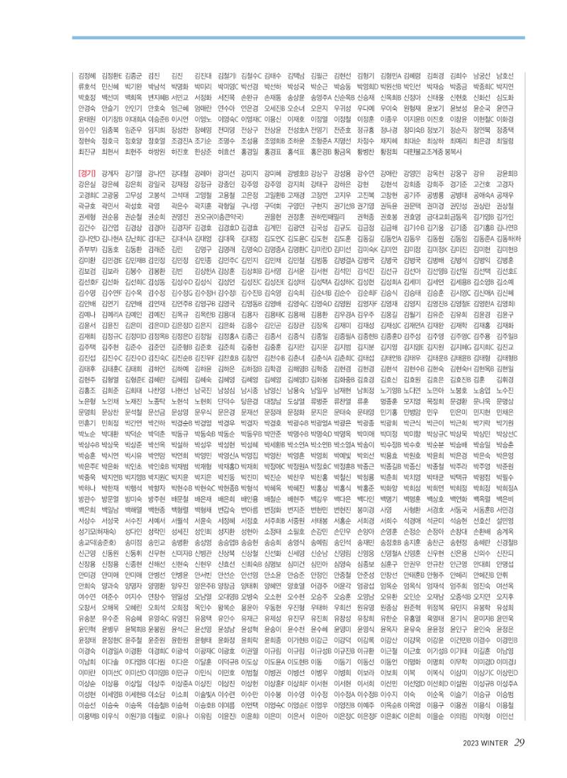 2023 심장소식 겨울호 140호 29페이지