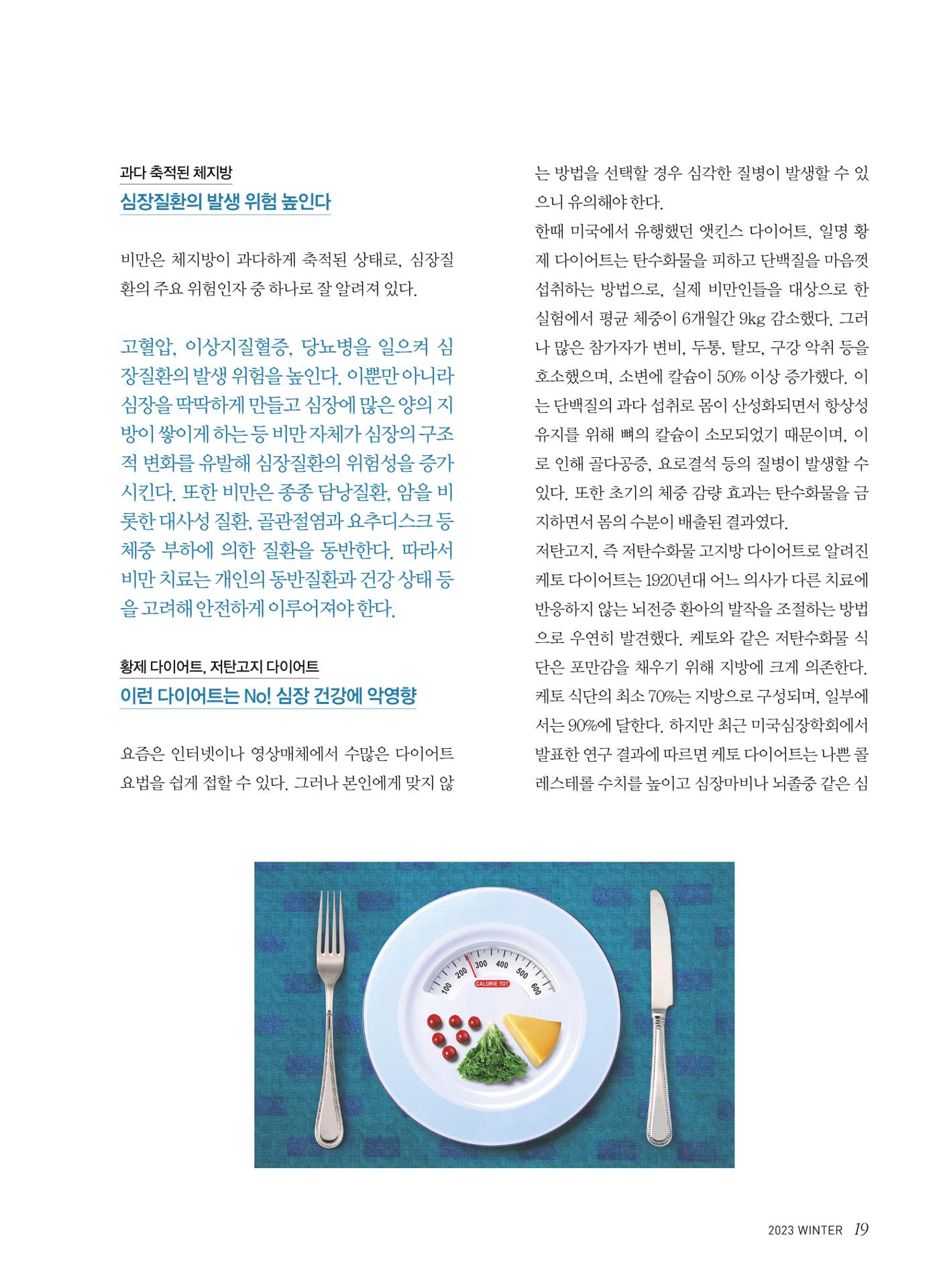 2023 심장소식 겨울호 140호 19페이지