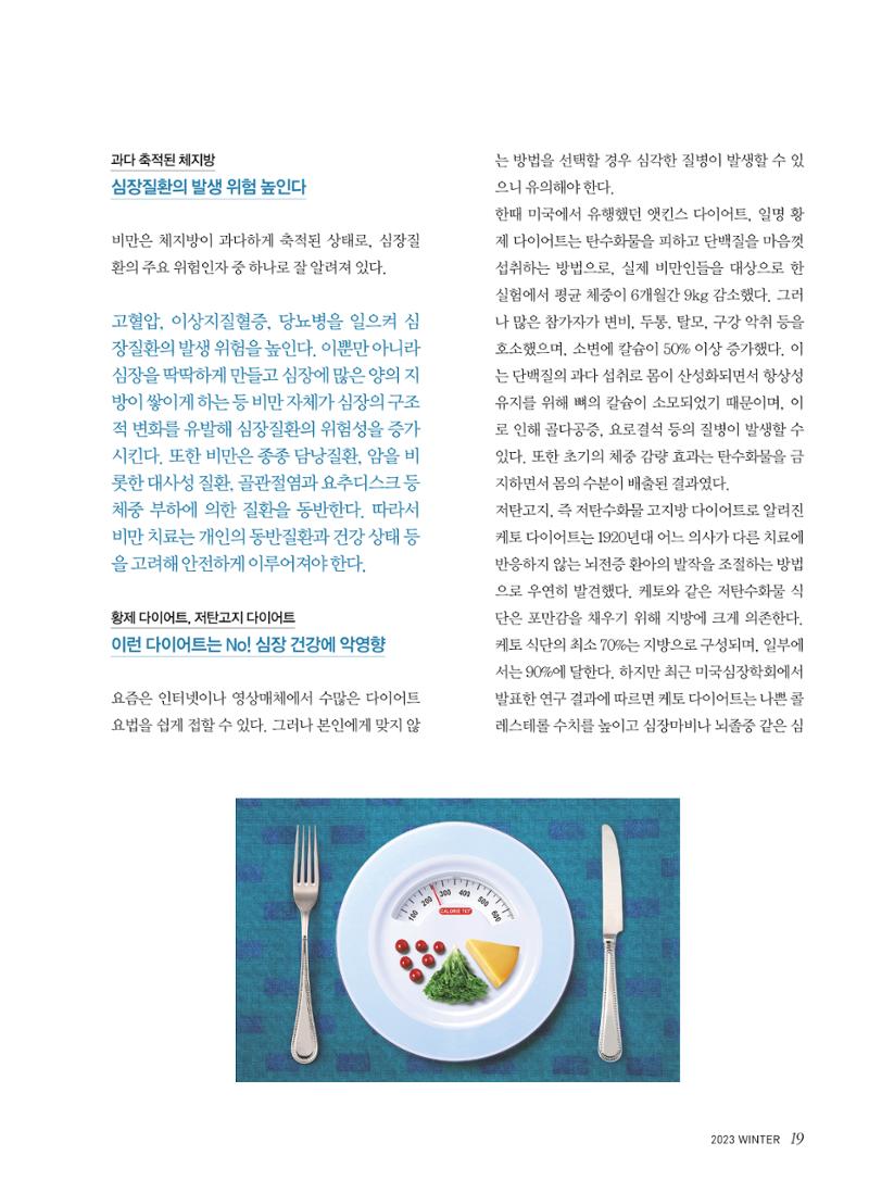 2023 심장소식 겨울호 140호 19페이지
