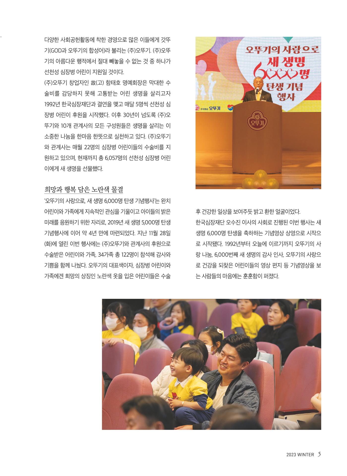 2023 심장소식 겨울호 140호 5페이지