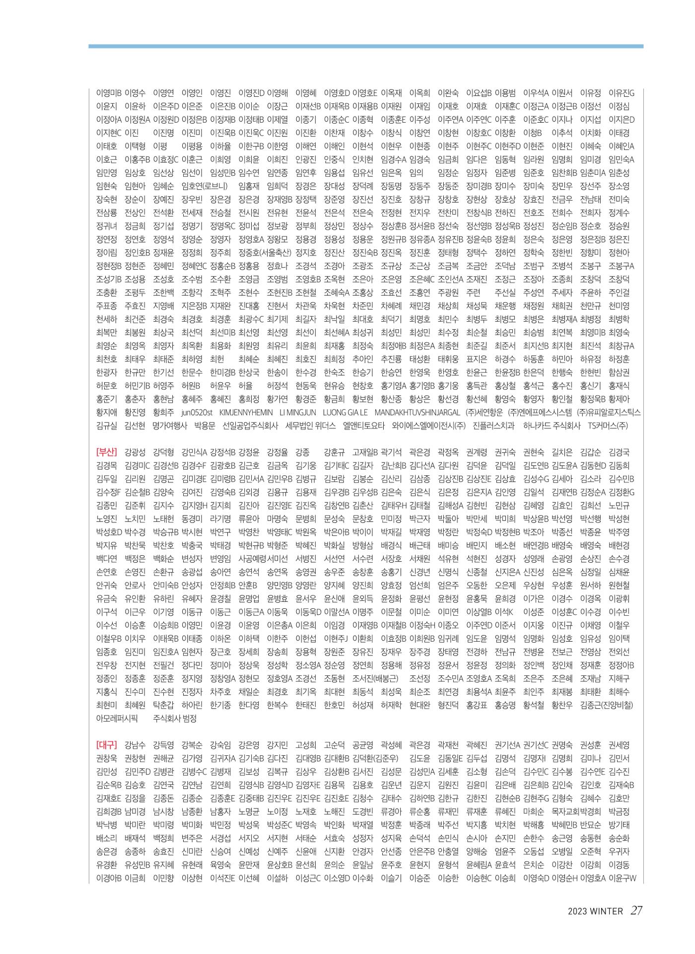 2023 심장소식 겨울호 140호 27페이지