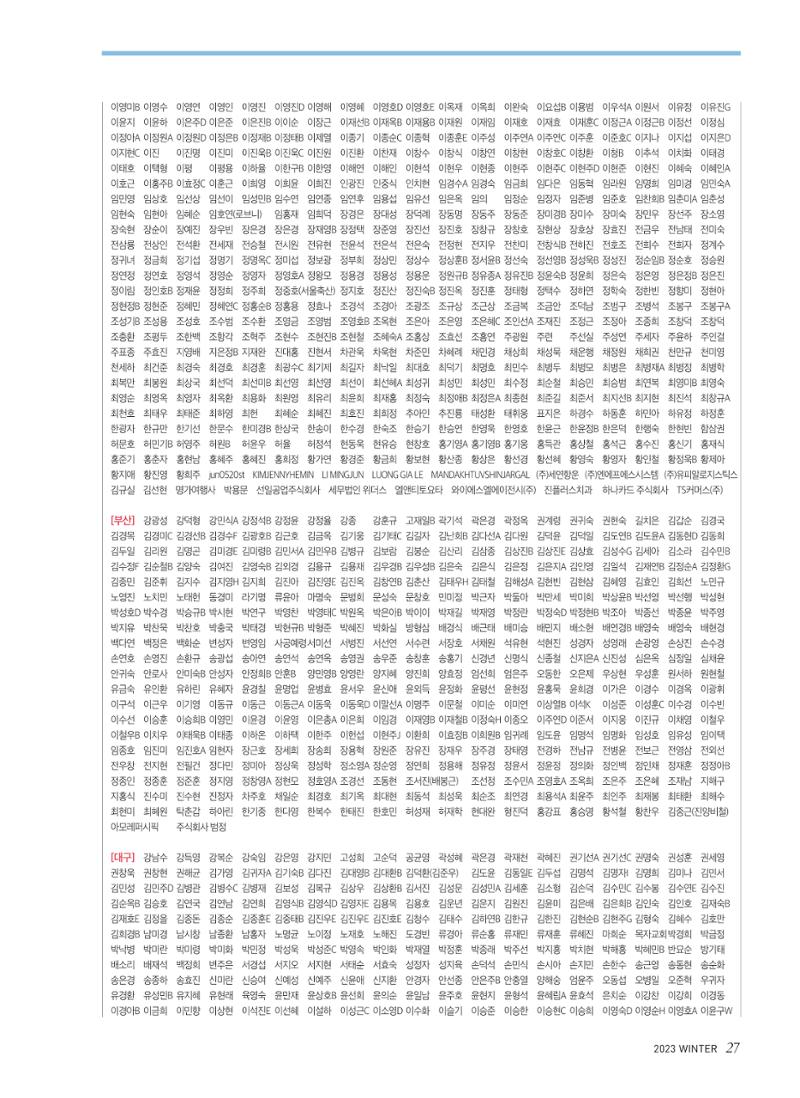 2023 심장소식 겨울호 140호 27페이지