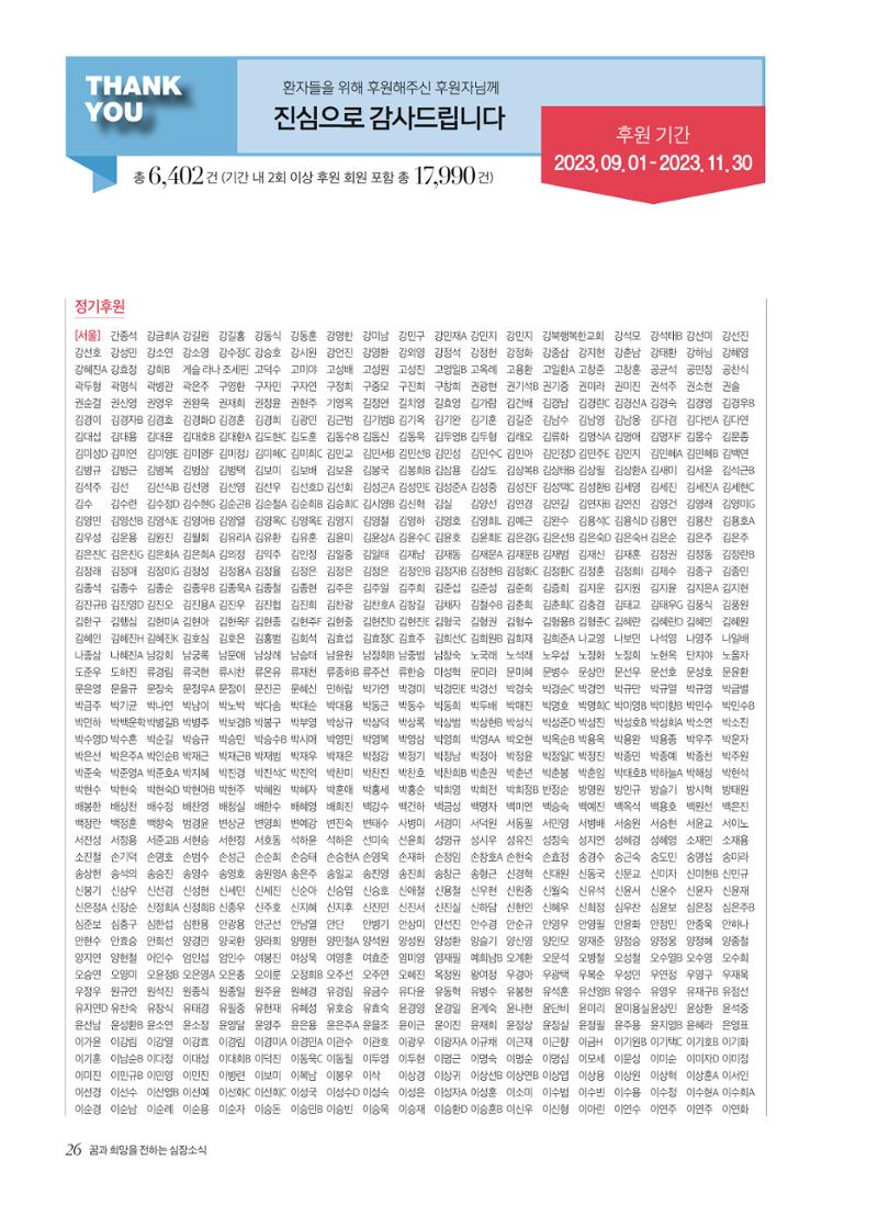 2023 심장소식 겨울호 140호 26페이지