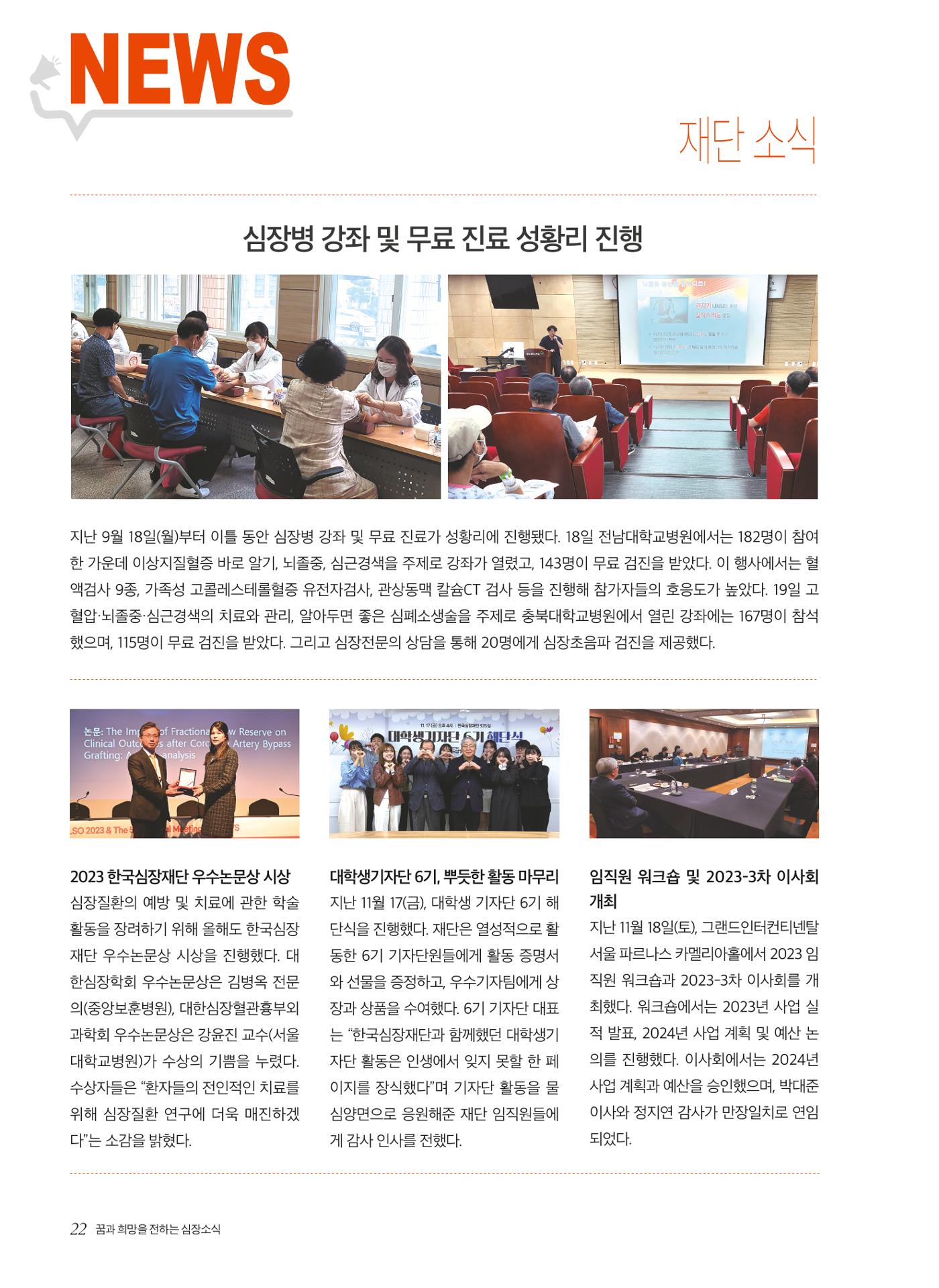 2023 심장소식 겨울호 140호 22페이지