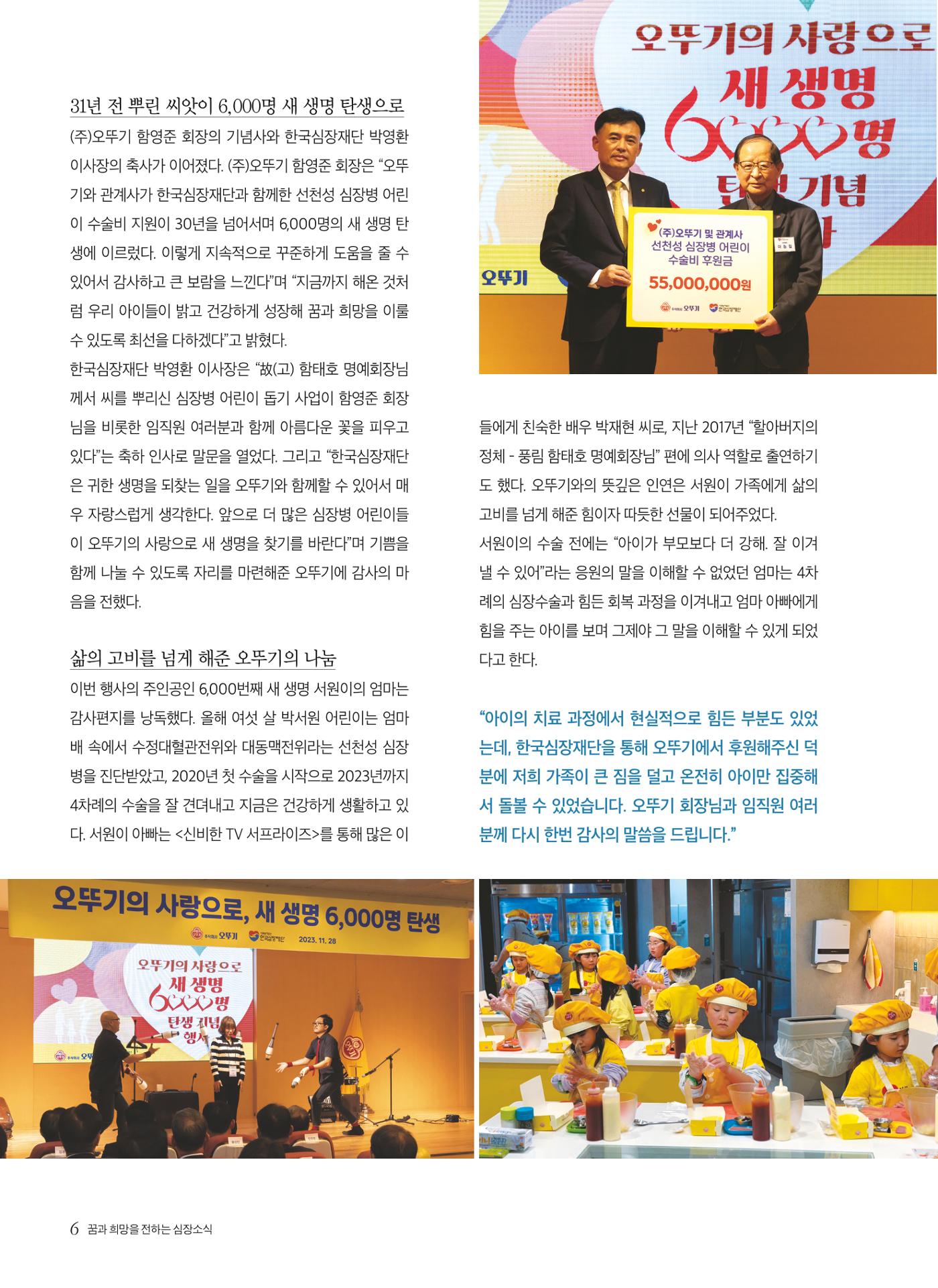 2023 심장소식 겨울호 140호 6페이지