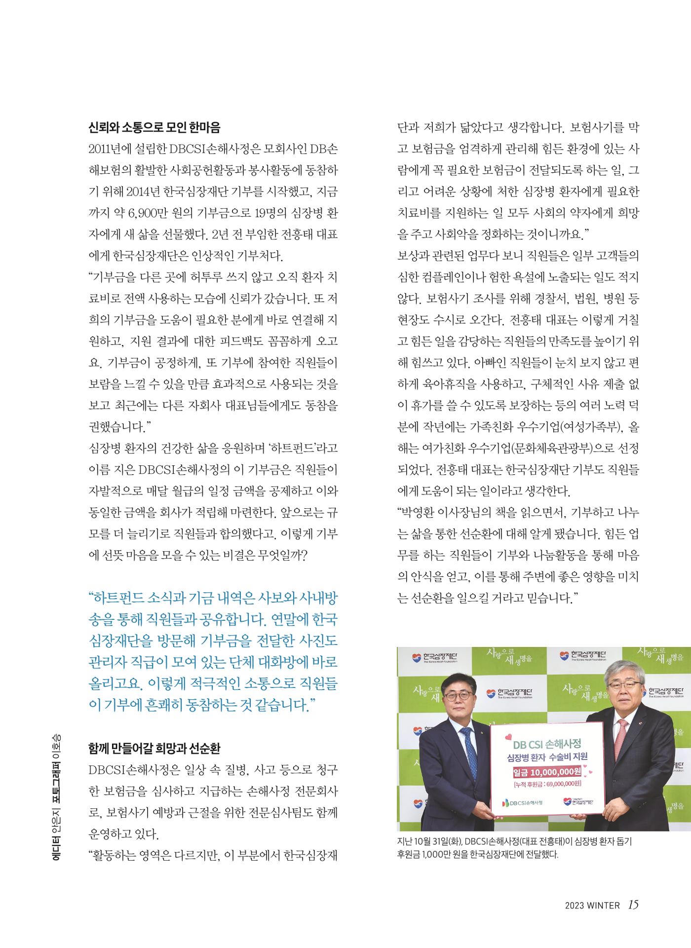 2023 심장소식 겨울호 140호 15페이지