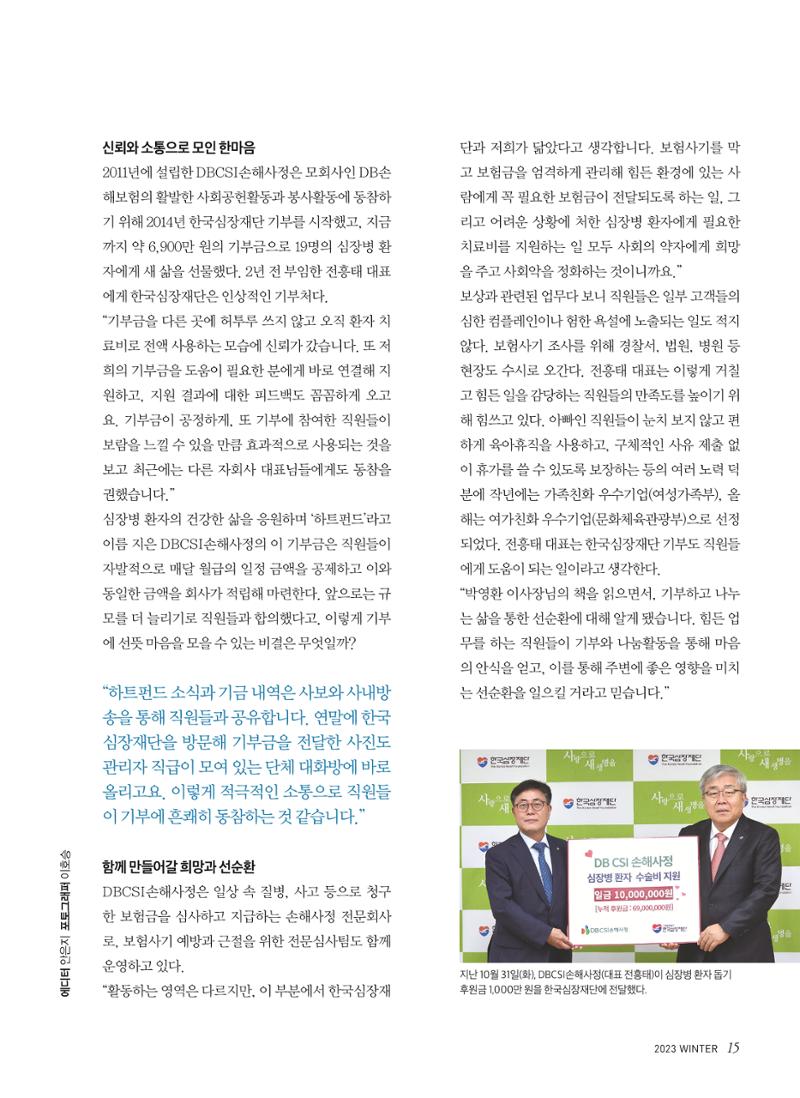 2023 심장소식 겨울호 140호 15페이지