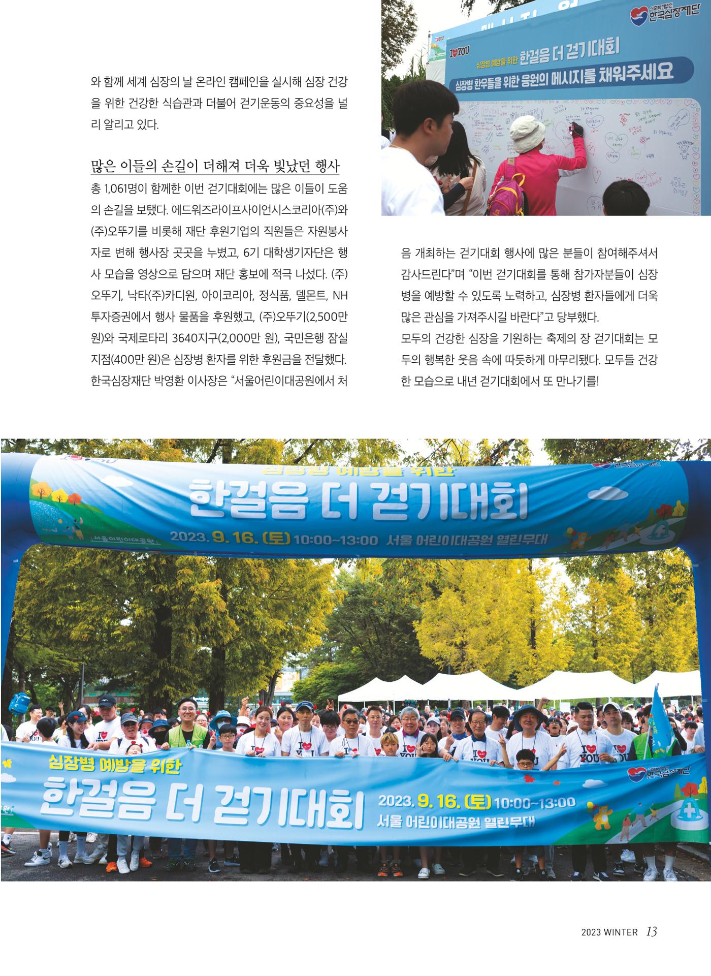 2023 심장소식 겨울호 140호 13페이지