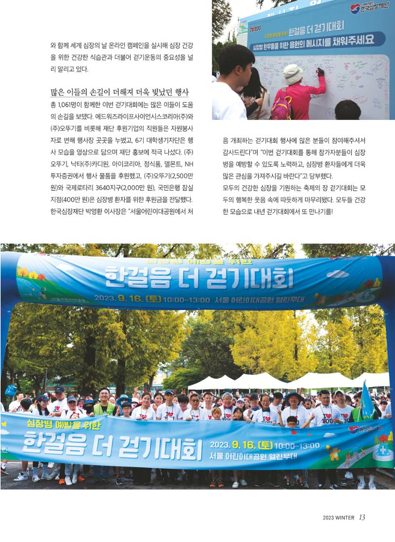 2023 심장소식 겨울호 140호 13페이지