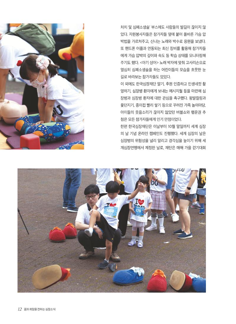2023 심장소식 겨울호 140호 12페이지