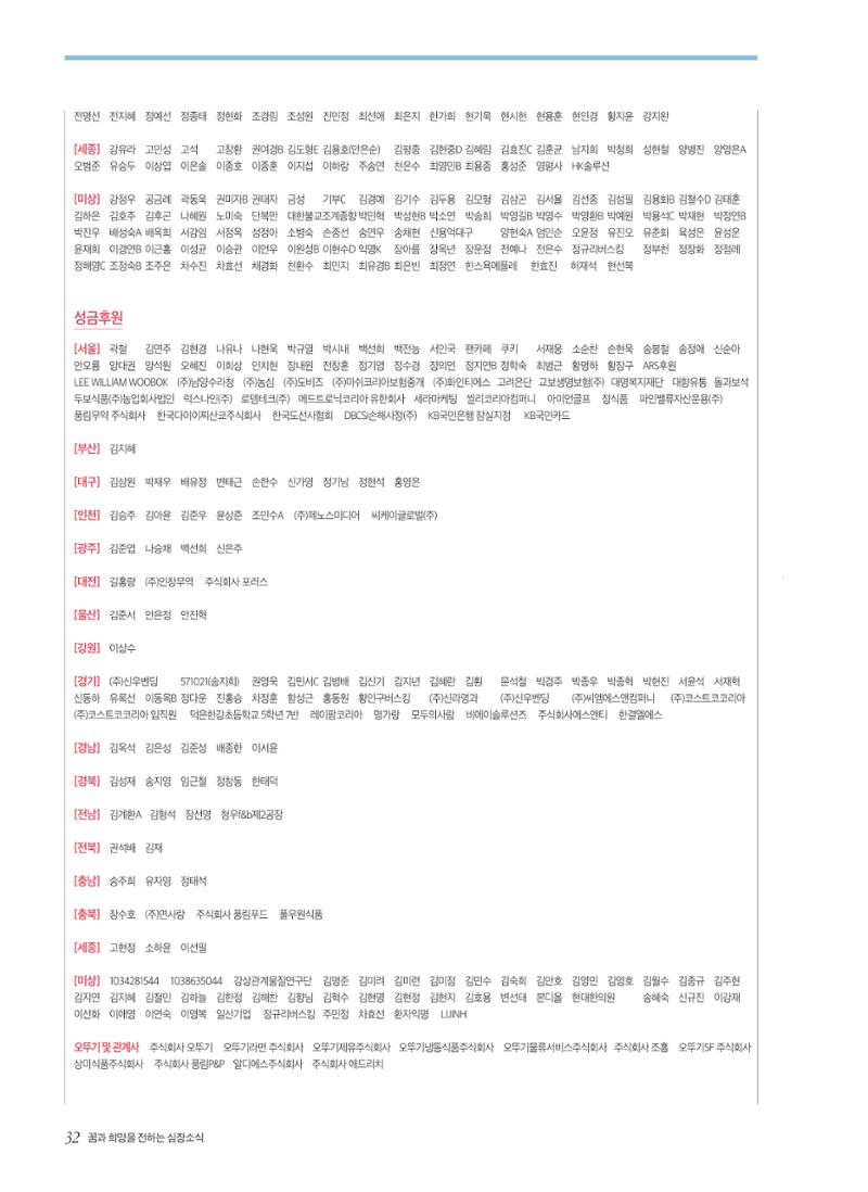 2023 심장소식 겨울호 140호 32페이지