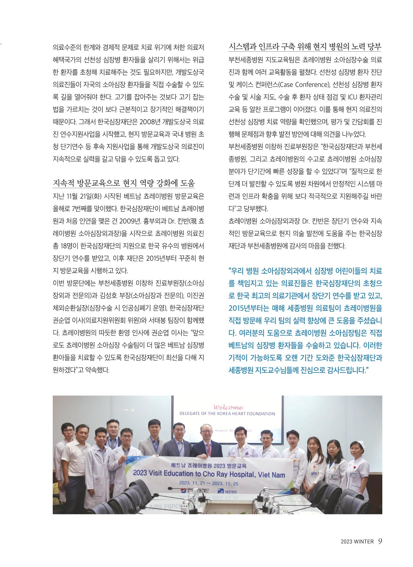 2023 심장소식 겨울호 140호 9페이지