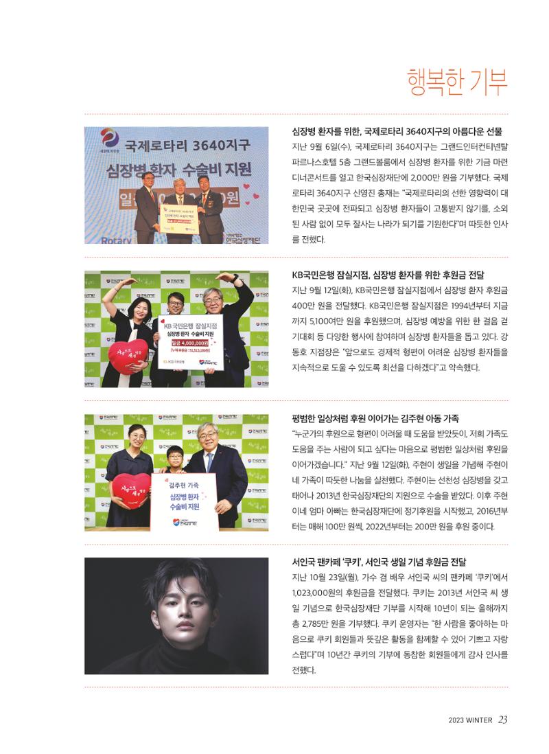 2023 심장소식 겨울호 140호 23페이지