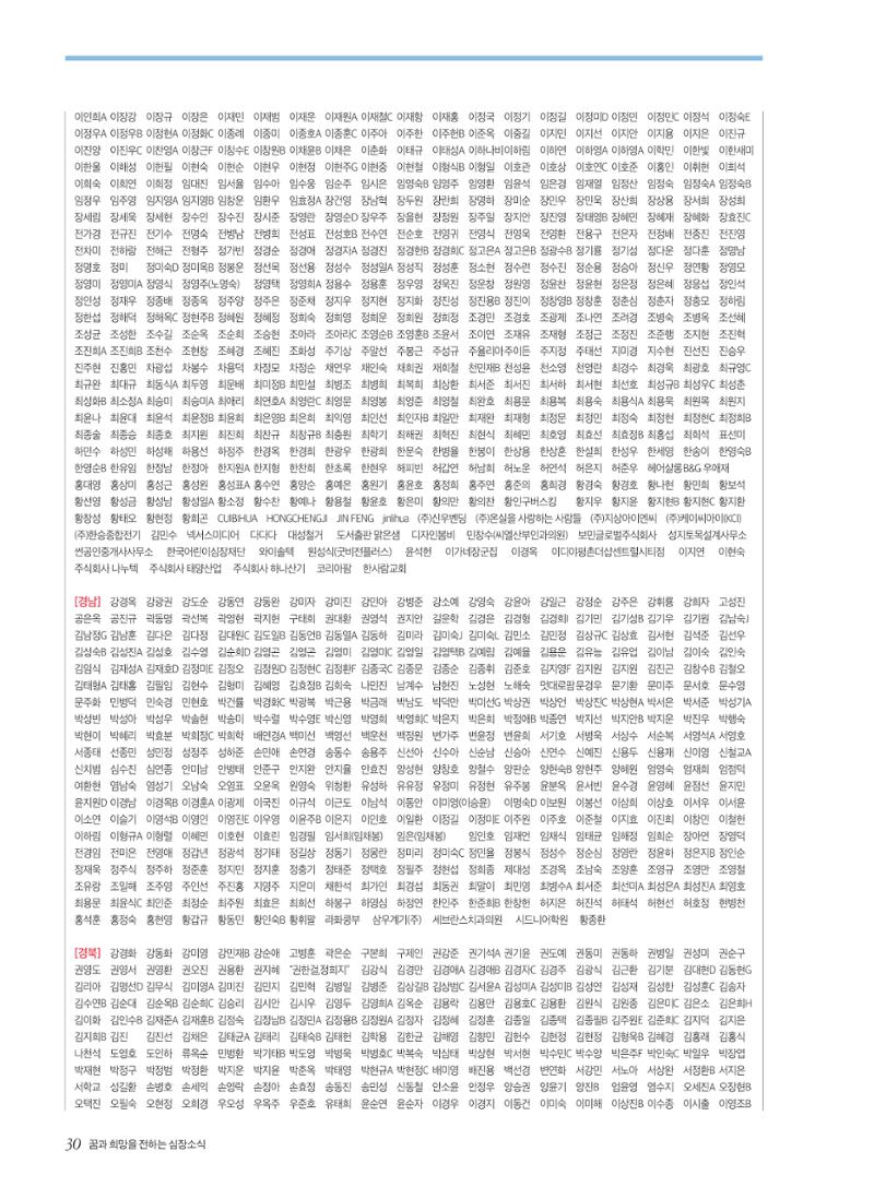 2023 심장소식 겨울호 140호 30페이지