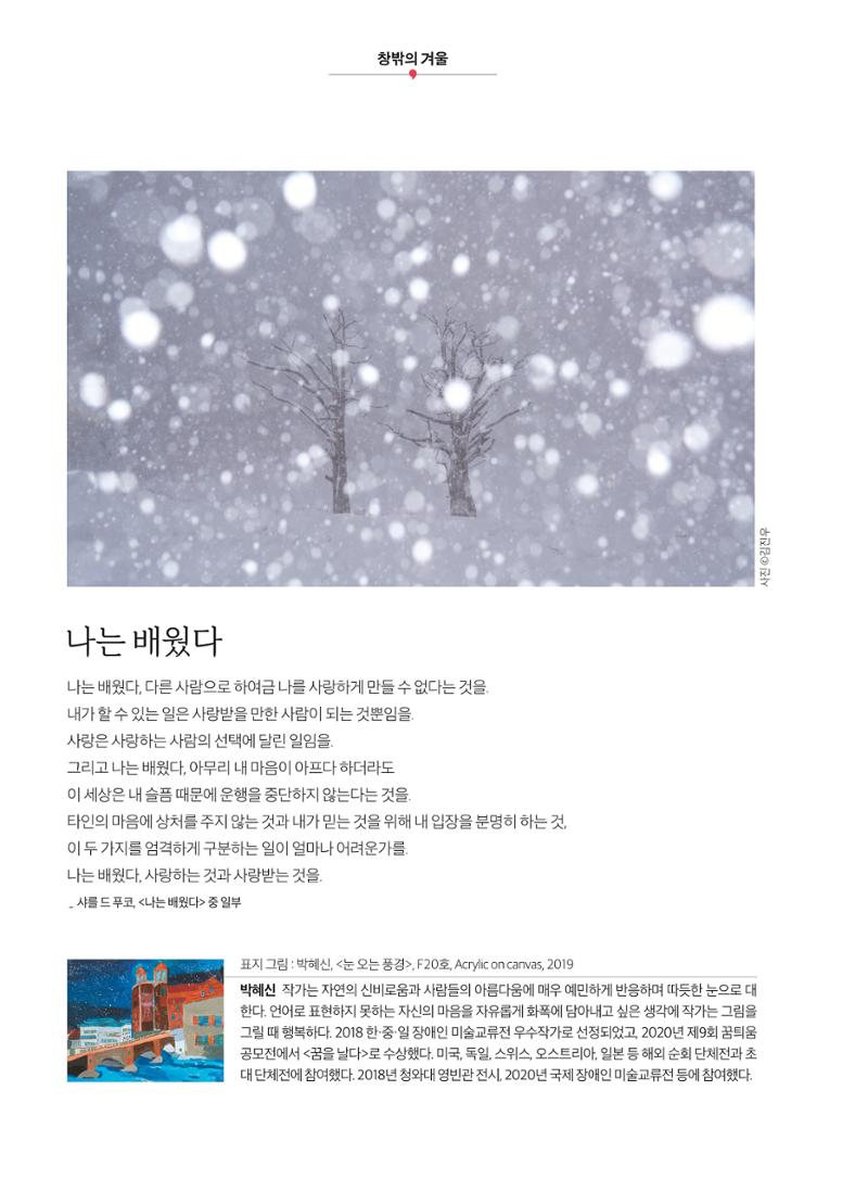 2023 심장소식 겨울호 140호 2페이지
