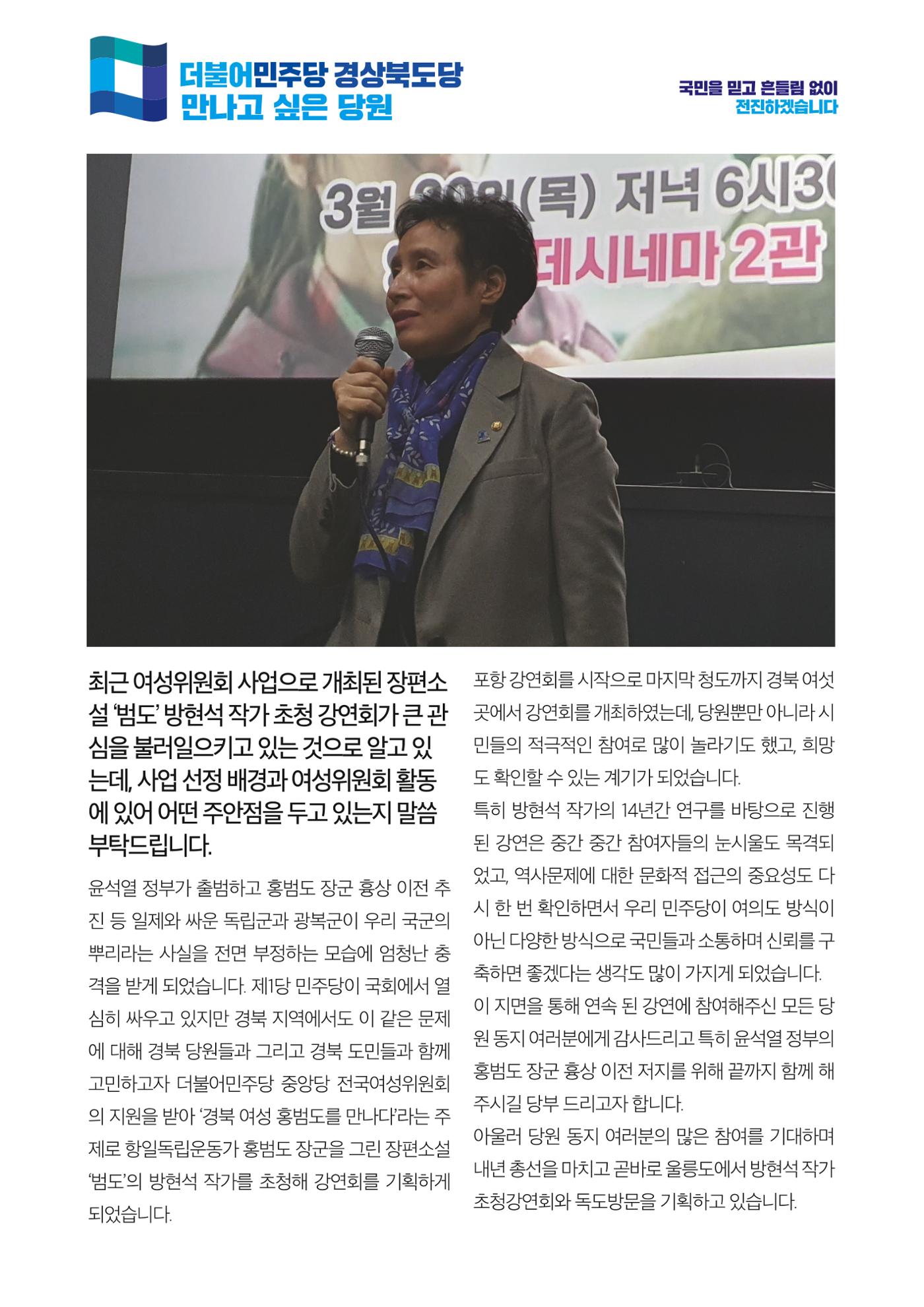 더불어민주당 경상북도당 소식지  12월호 18페이지