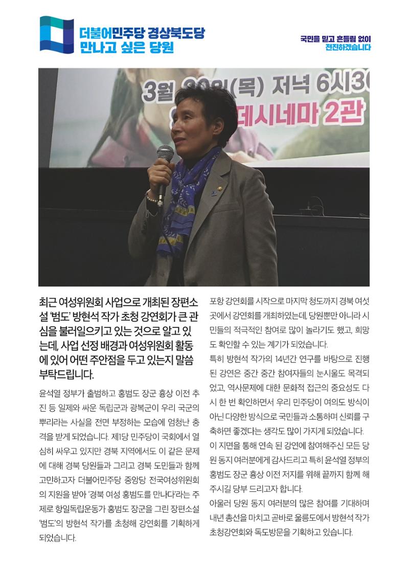 더불어민주당 경상북도당 소식지  12월호 18페이지