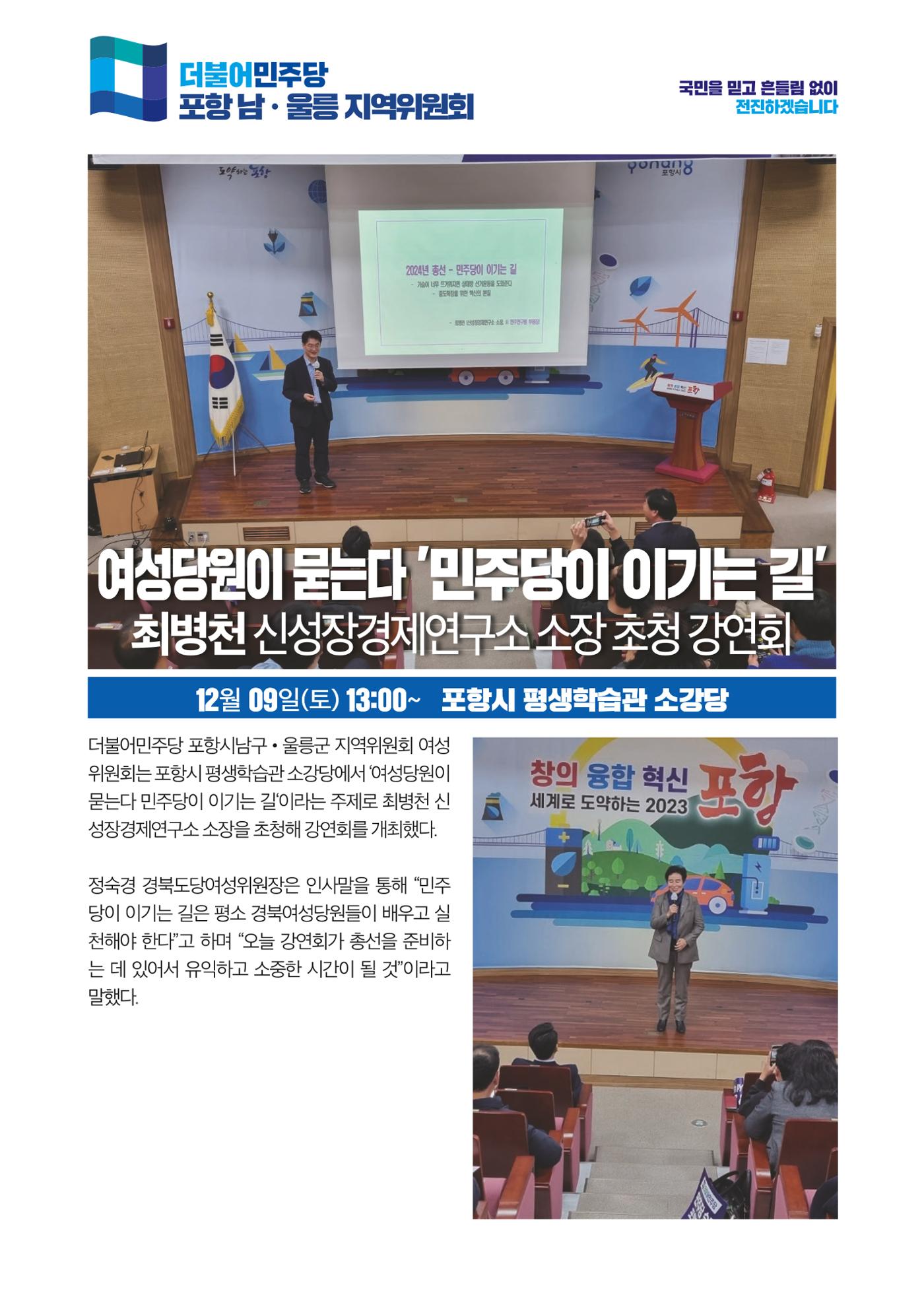더불어민주당 경상북도당 소식지  12월호 12페이지