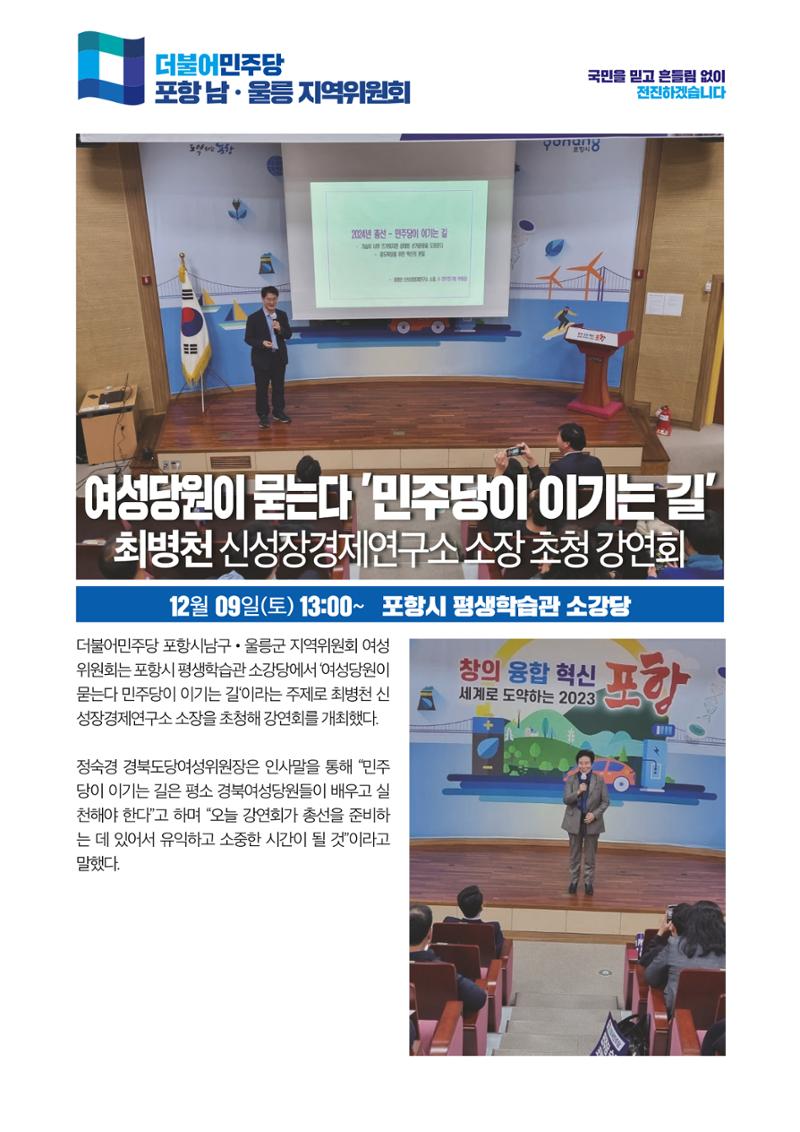 더불어민주당 경상북도당 소식지  12월호 12페이지