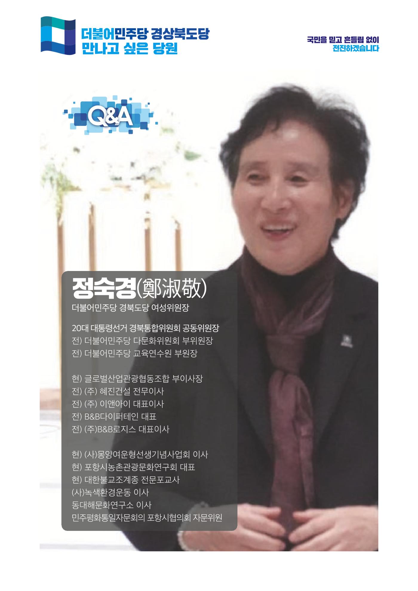 더불어민주당 경상북도당 소식지  12월호 15페이지