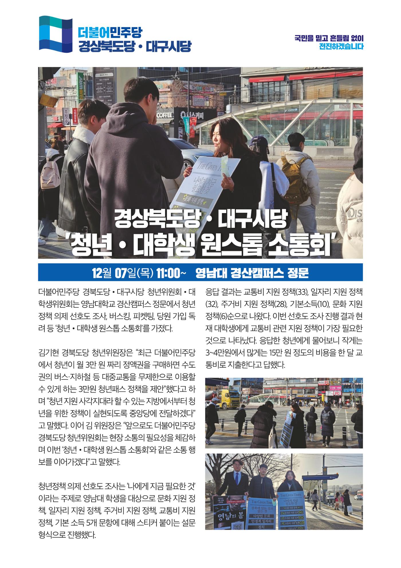 더불어민주당 경상북도당 소식지  12월호 4페이지