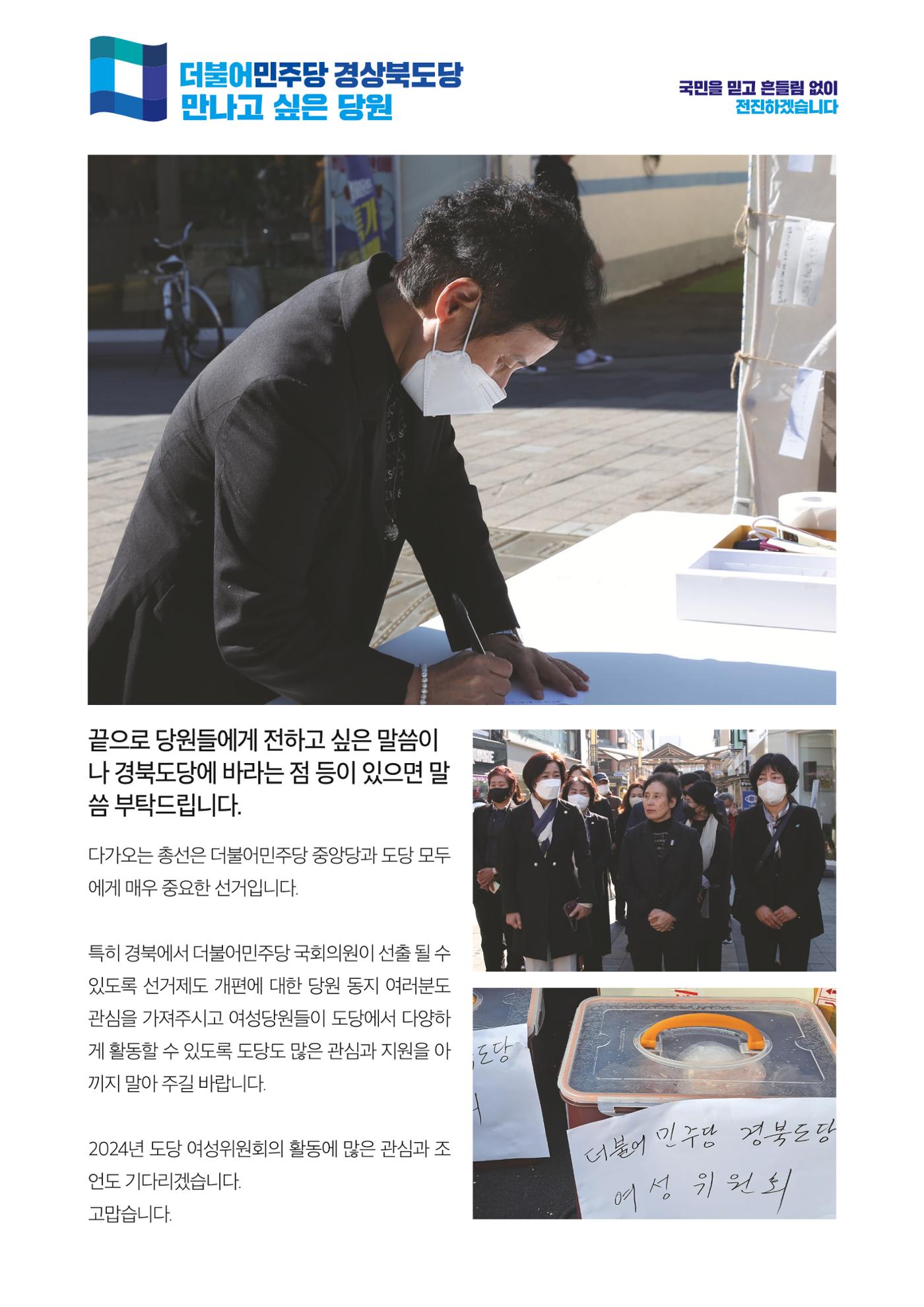 더불어민주당 경상북도당 소식지  12월호 23페이지