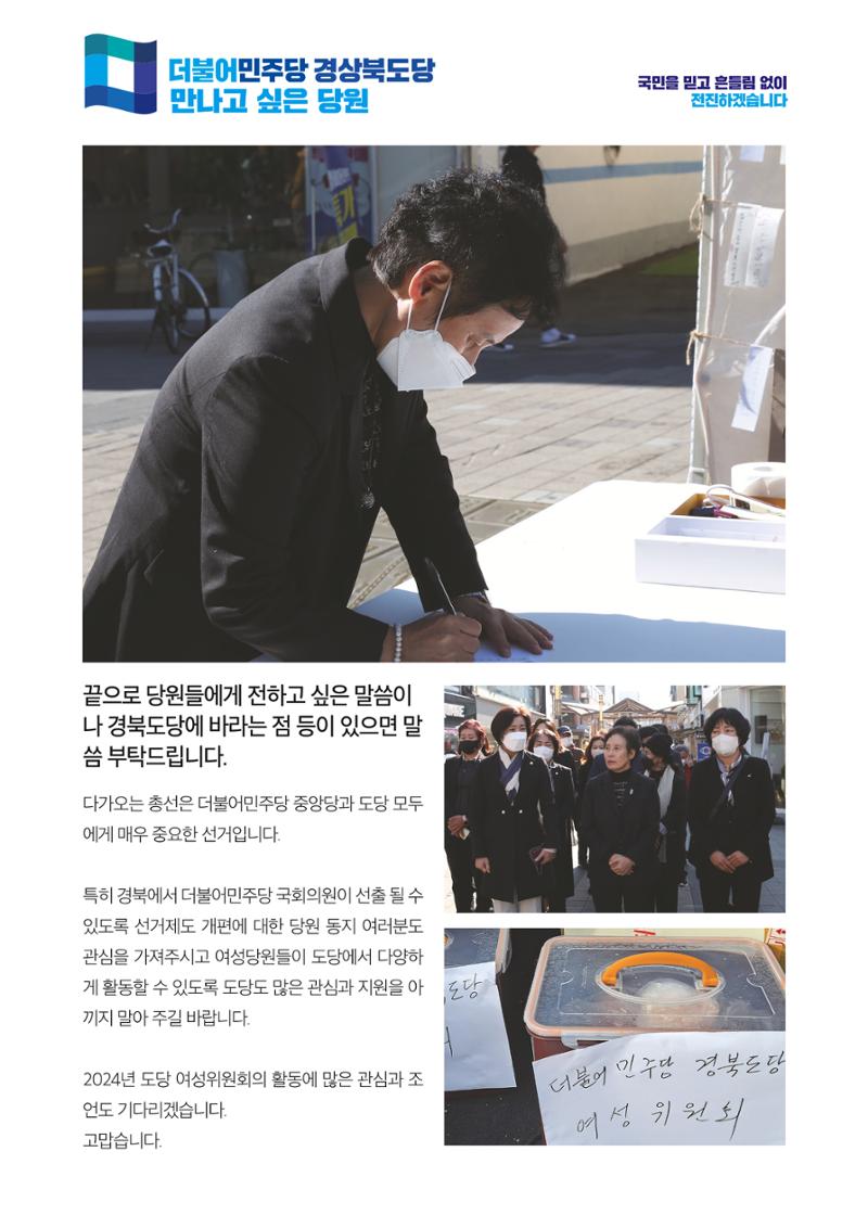 더불어민주당 경상북도당 소식지  12월호 23페이지