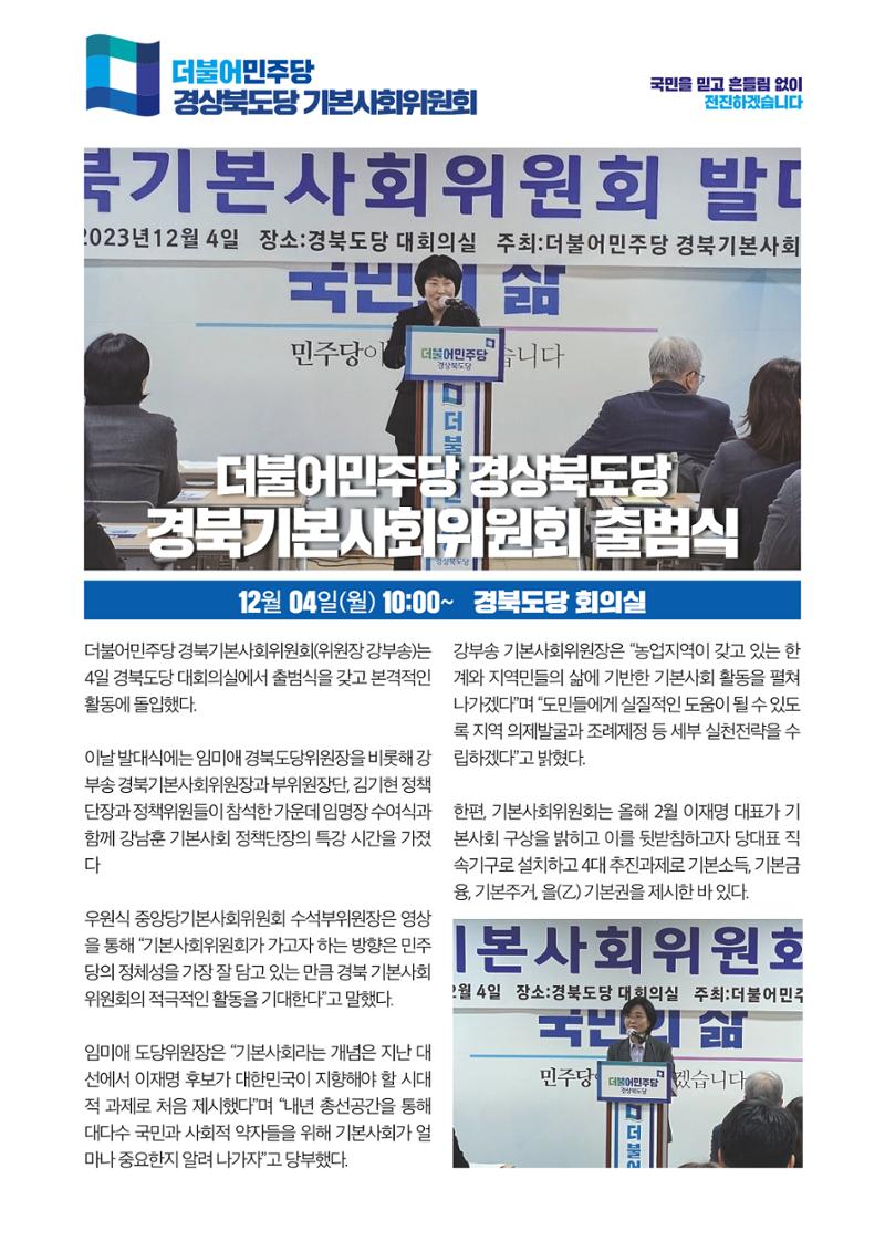 더불어민주당 경상북도당 소식지  12월호 3페이지