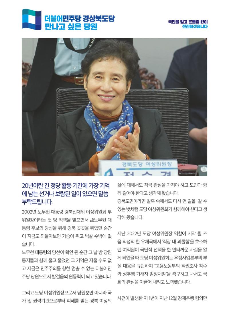 더불어민주당 경상북도당 소식지  12월호 20페이지