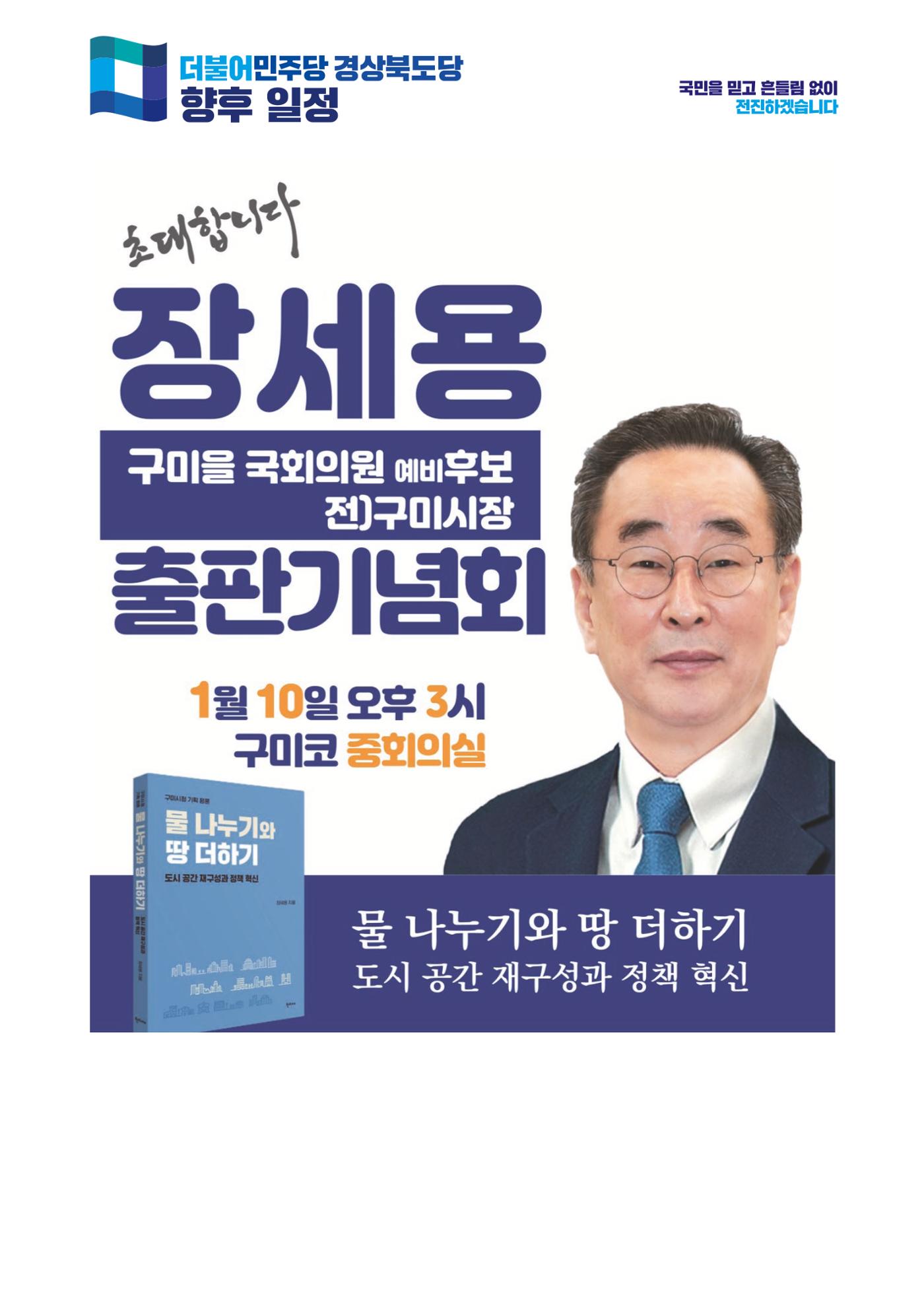 더불어민주당 경상북도당 소식지  12월호 26페이지