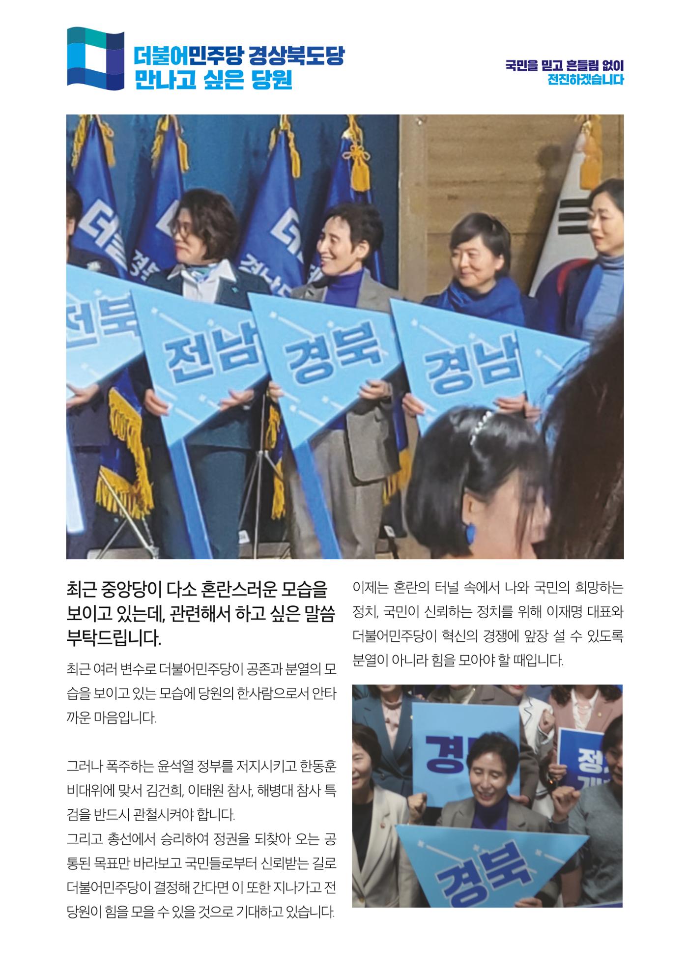 더불어민주당 경상북도당 소식지  12월호 22페이지