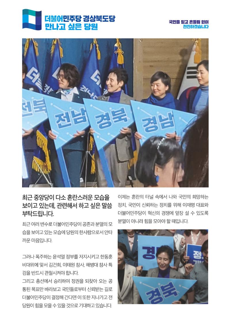 더불어민주당 경상북도당 소식지  12월호 22페이지