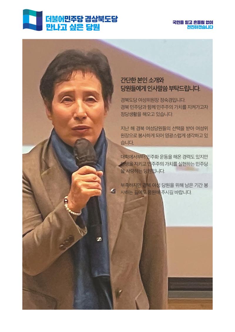 더불어민주당 경상북도당 소식지  12월호 16페이지
