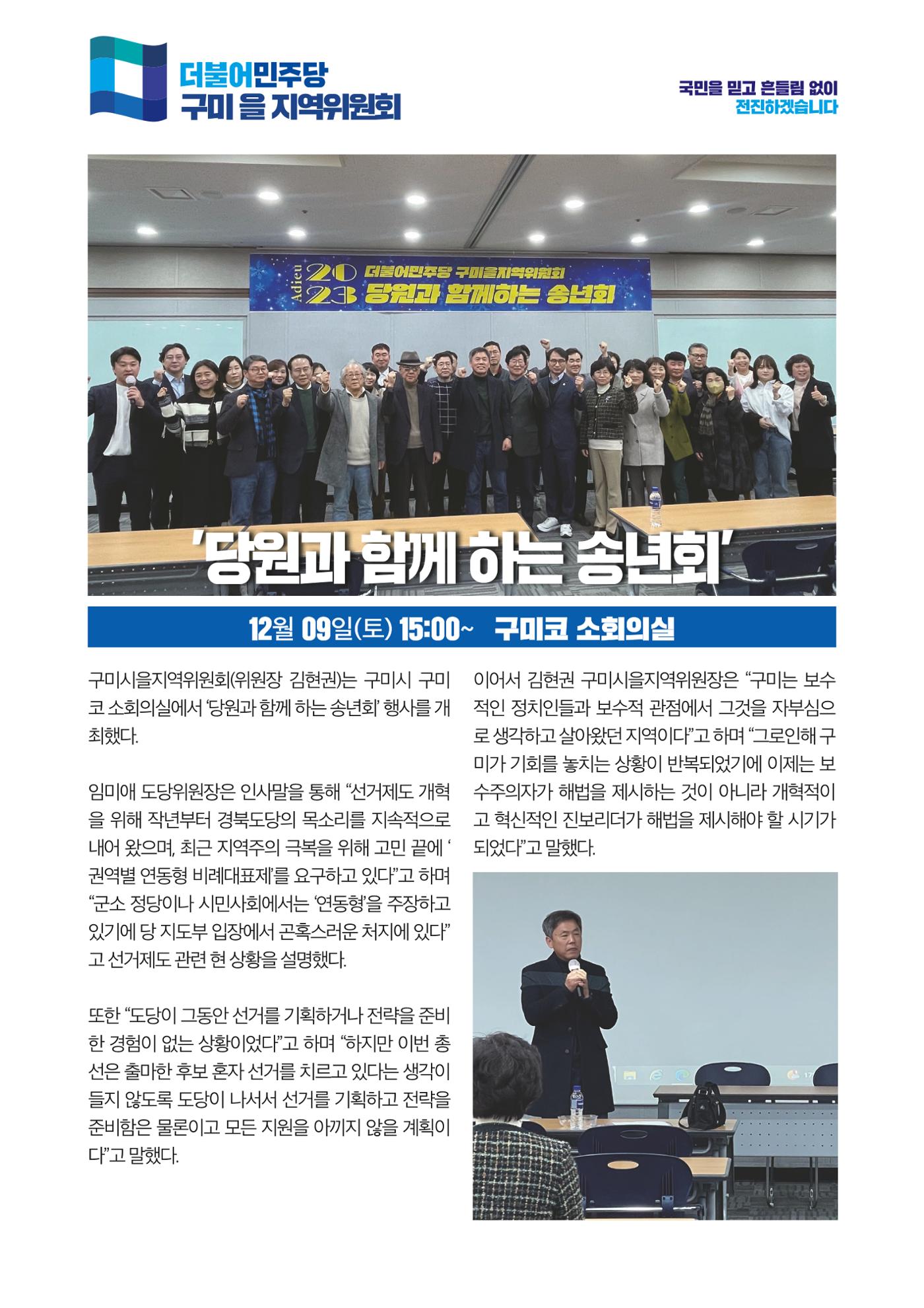 더불어민주당 경상북도당 소식지  12월호 13페이지