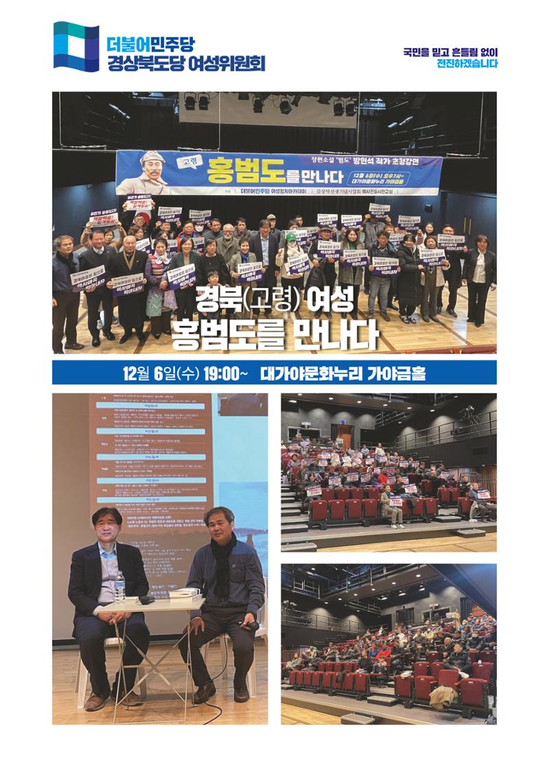 더불어민주당 경상북도당 소식지  12월호 7페이지