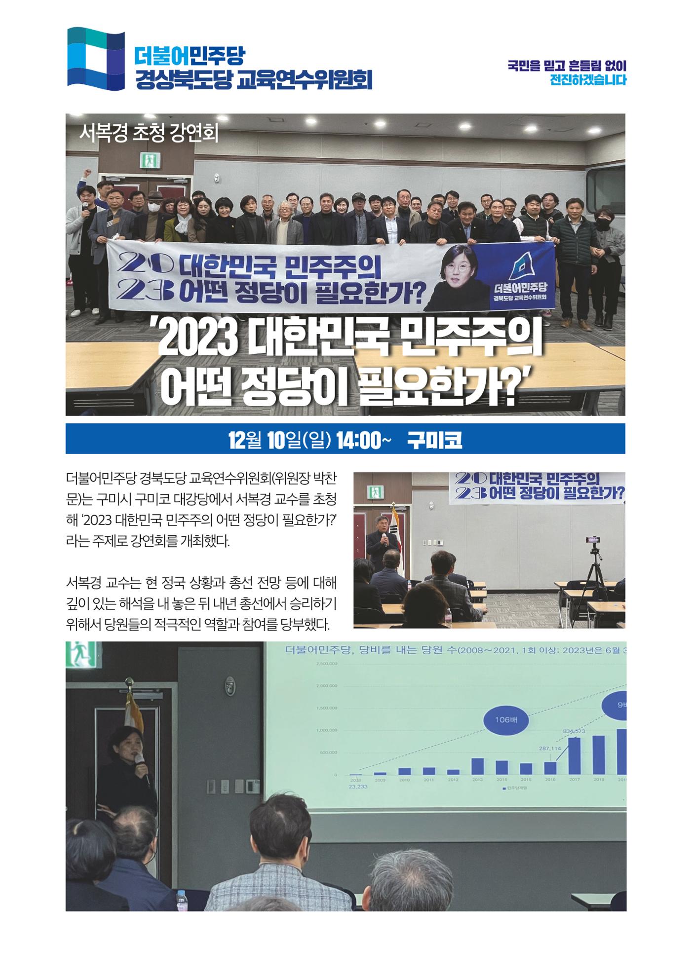 더불어민주당 경상북도당 소식지  12월호 5페이지