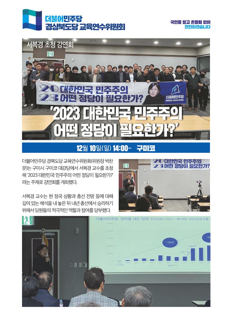 더불어민주당 경상북도당 소식지  12월호 5페이지
