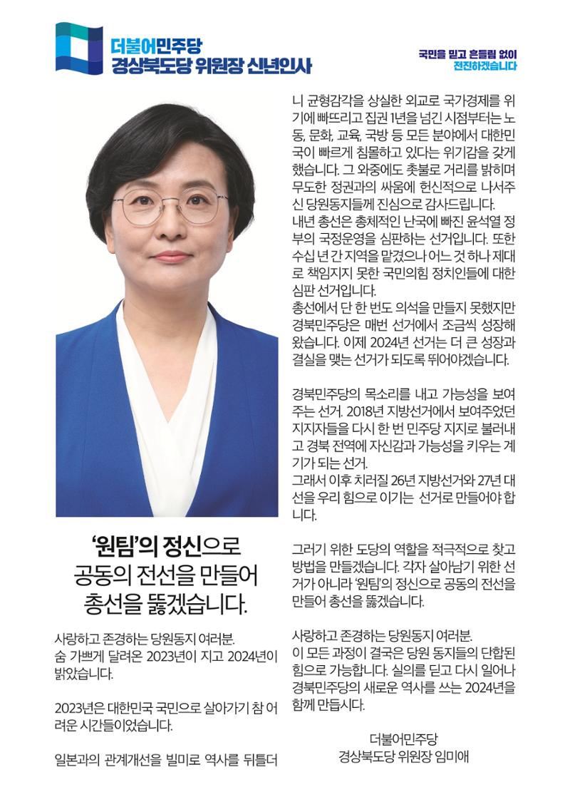 더불어민주당 경상북도당 소식지  12월호 2페이지